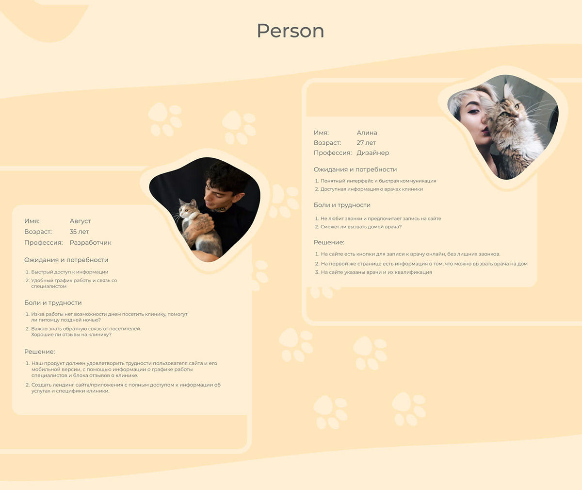 Cat Doctor — Изображение №3 — Интерфейсы на Dprofile