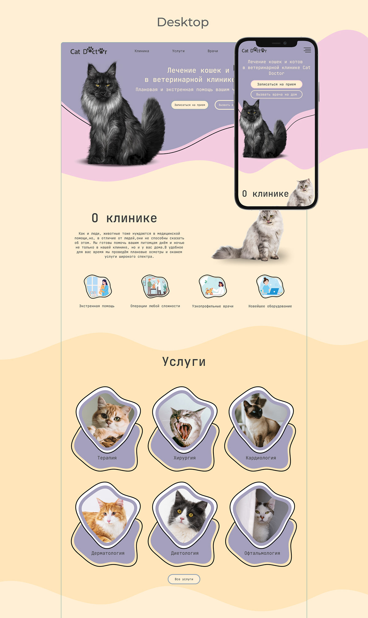 Cat Doctor — Изображение №7 — Интерфейсы на Dprofile