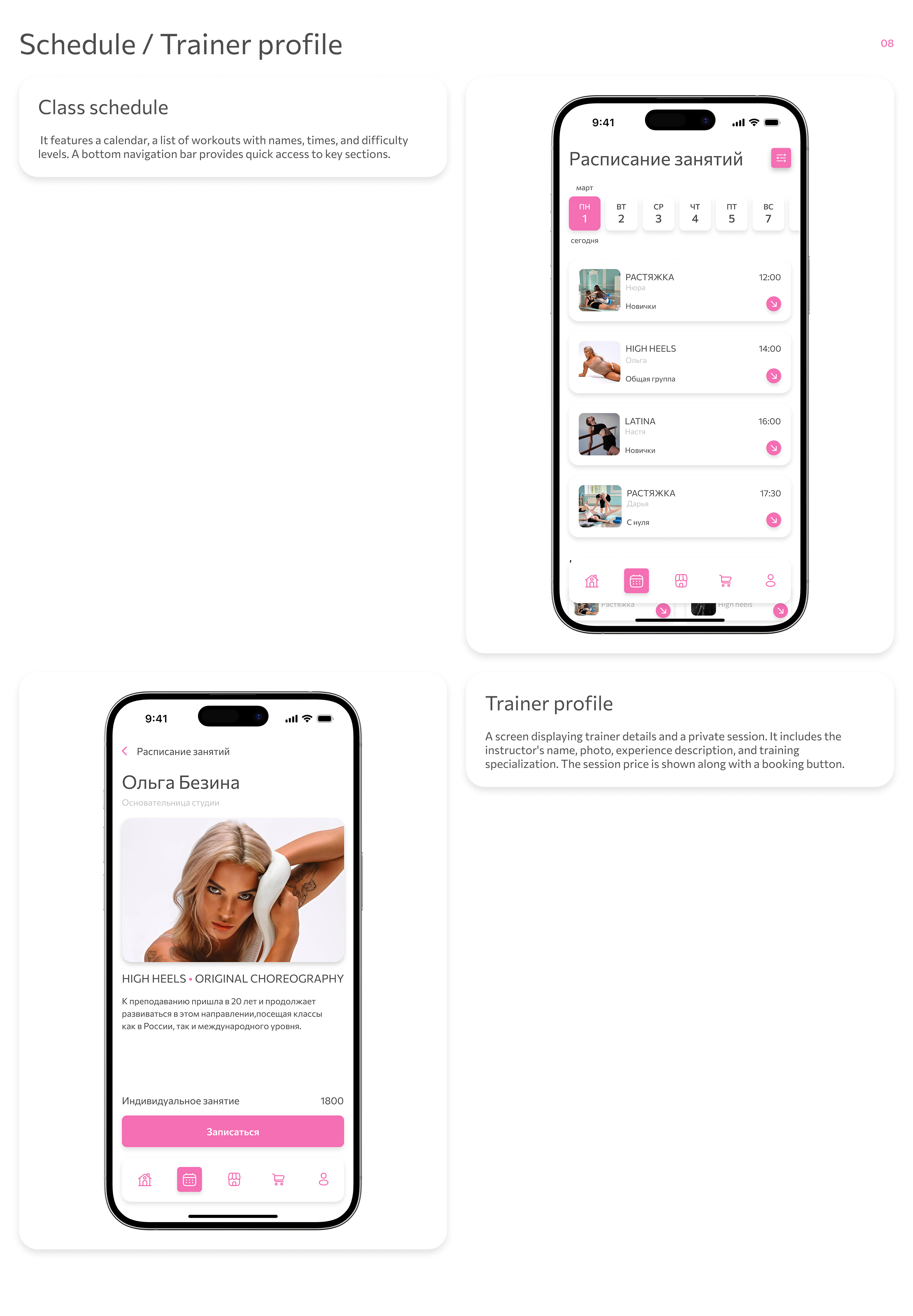 Mobile app for dance stutio — Изображение №9 — Интерфейсы на Dprofile