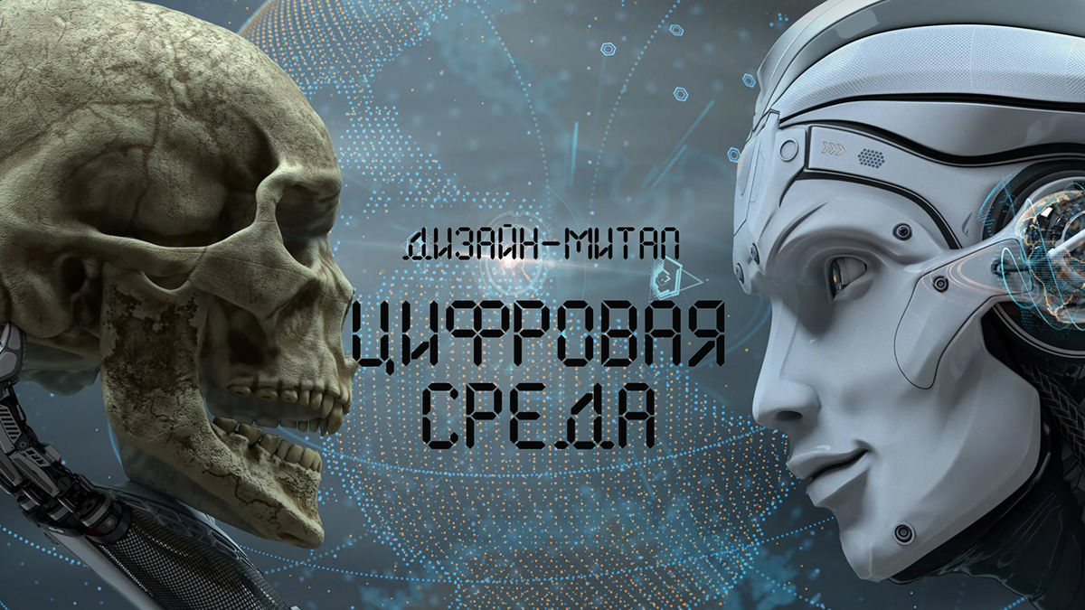 Цифровая среда — Изображение №1 — Графика, Маркетинг на Dprofile