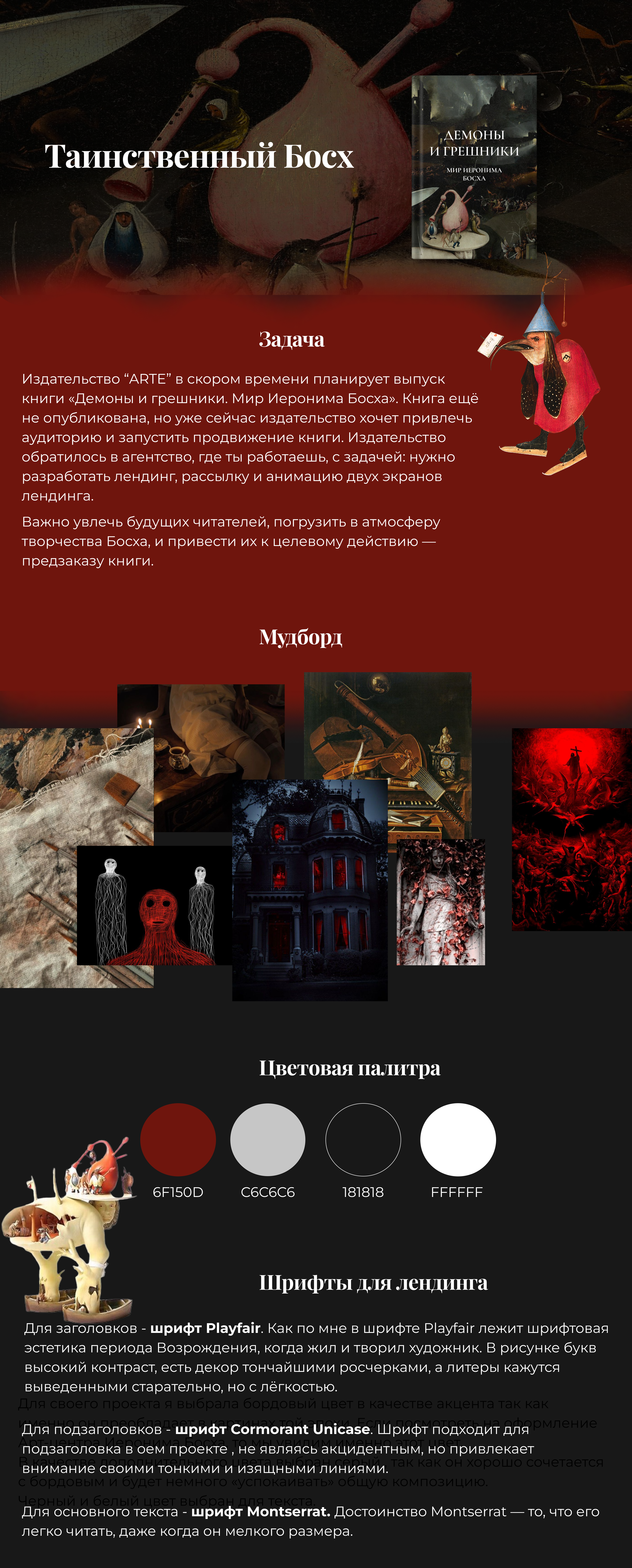 Таинственный Босх — Изображение №2 — Графика на Dprofile