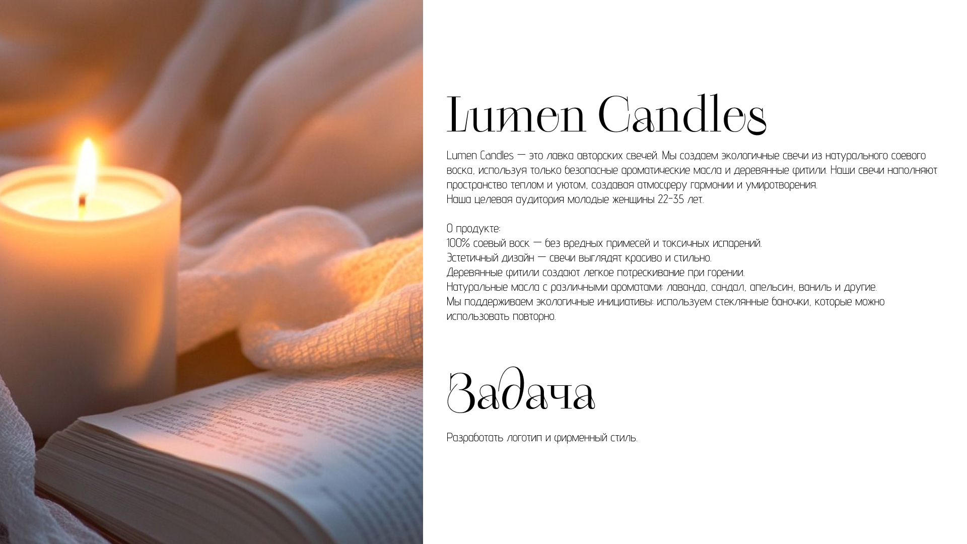Lumen Candles — Изображение №3 — Брендинг на Dprofile