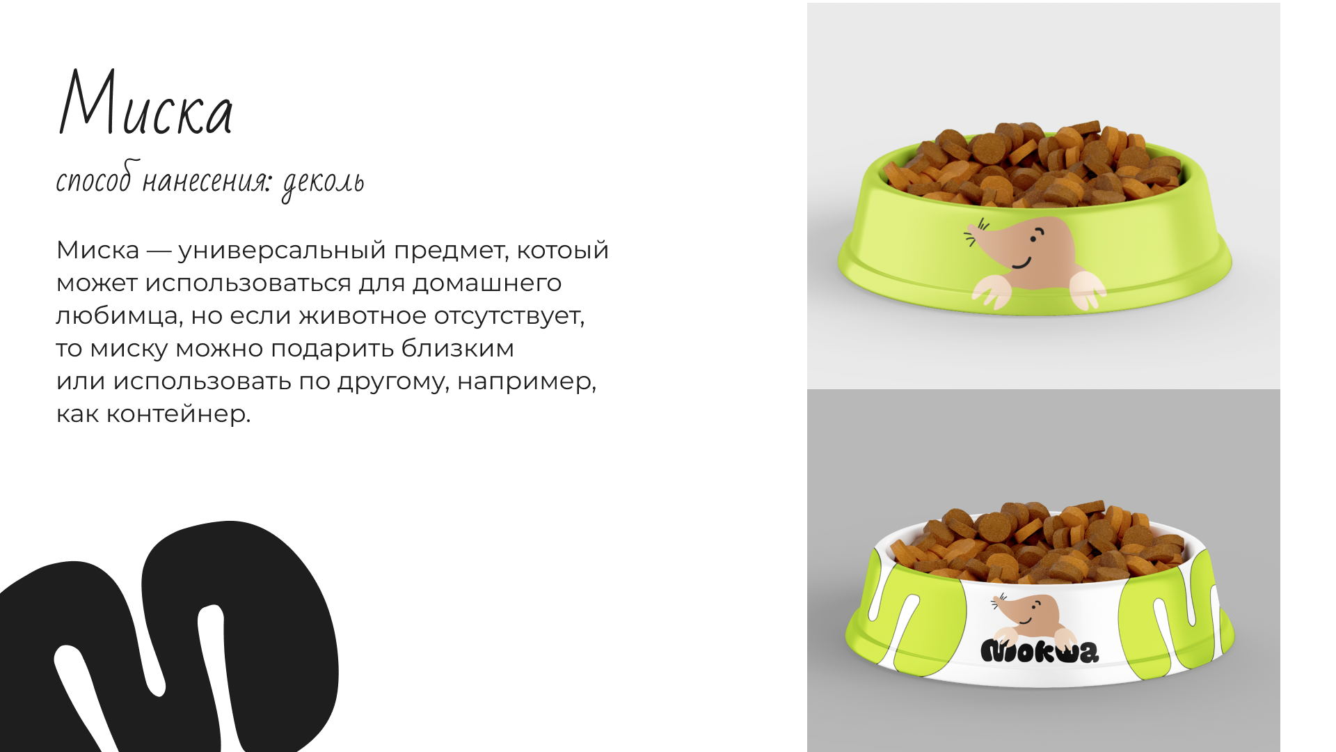 Мерч для заповедника — Изображение №6 — Брендинг на Dprofile