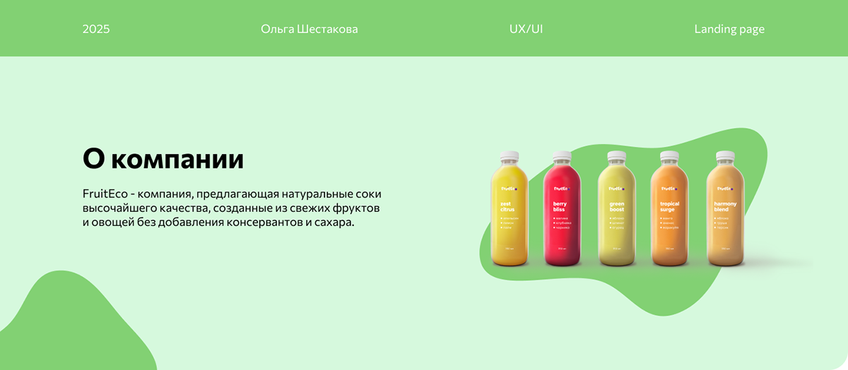 Лендинг. Натуральные соки FruitEco — Изображение №1 — Интерфейсы на Dprofile