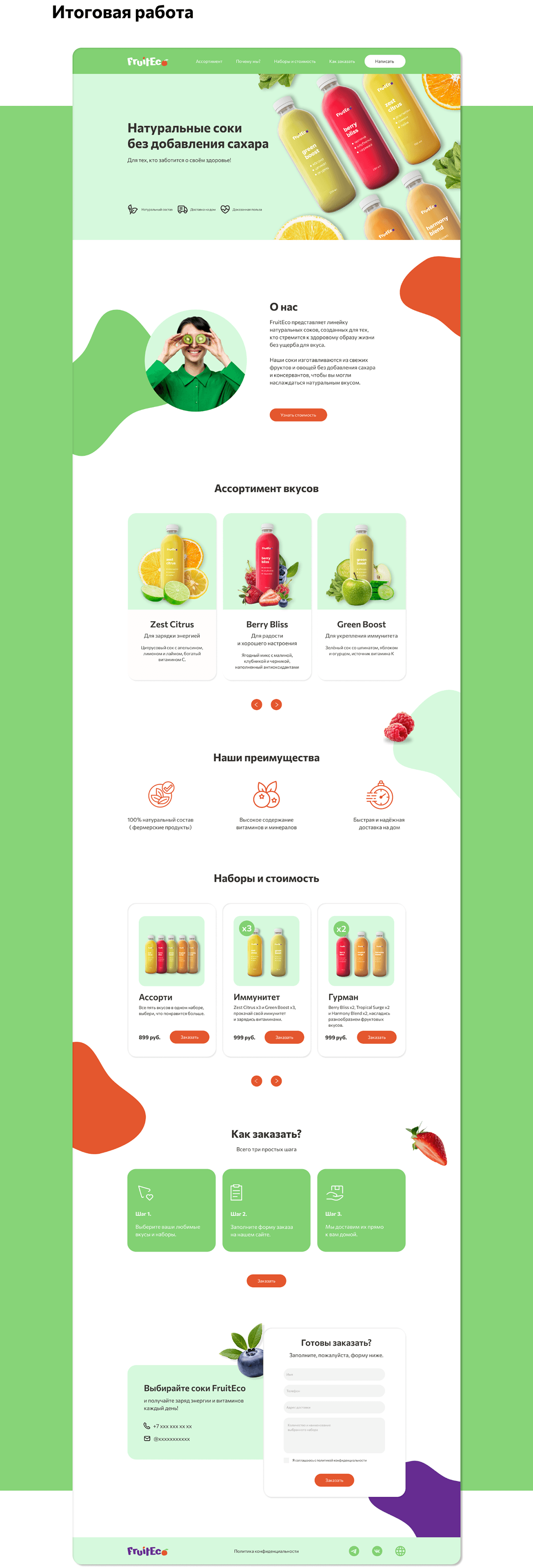 Лендинг. Натуральные соки FruitEco — Изображение №3 — Интерфейсы на Dprofile