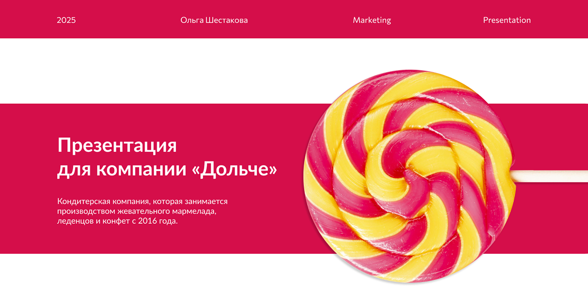 Презентация для кондитерской компании — Изображение №1 — Маркетинг на Dprofile