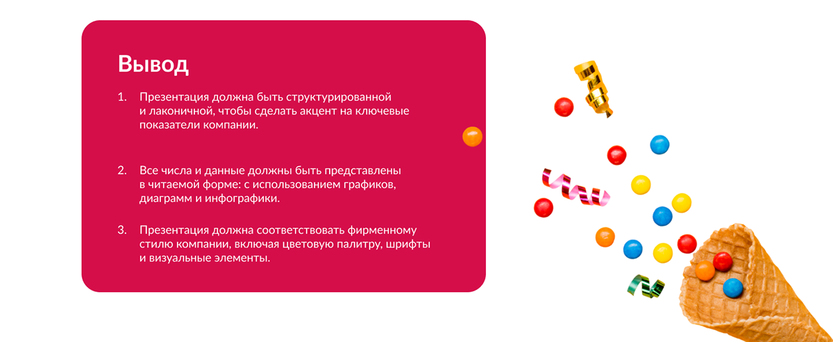 Презентация для кондитерской компании — Изображение №3 — Маркетинг на Dprofile