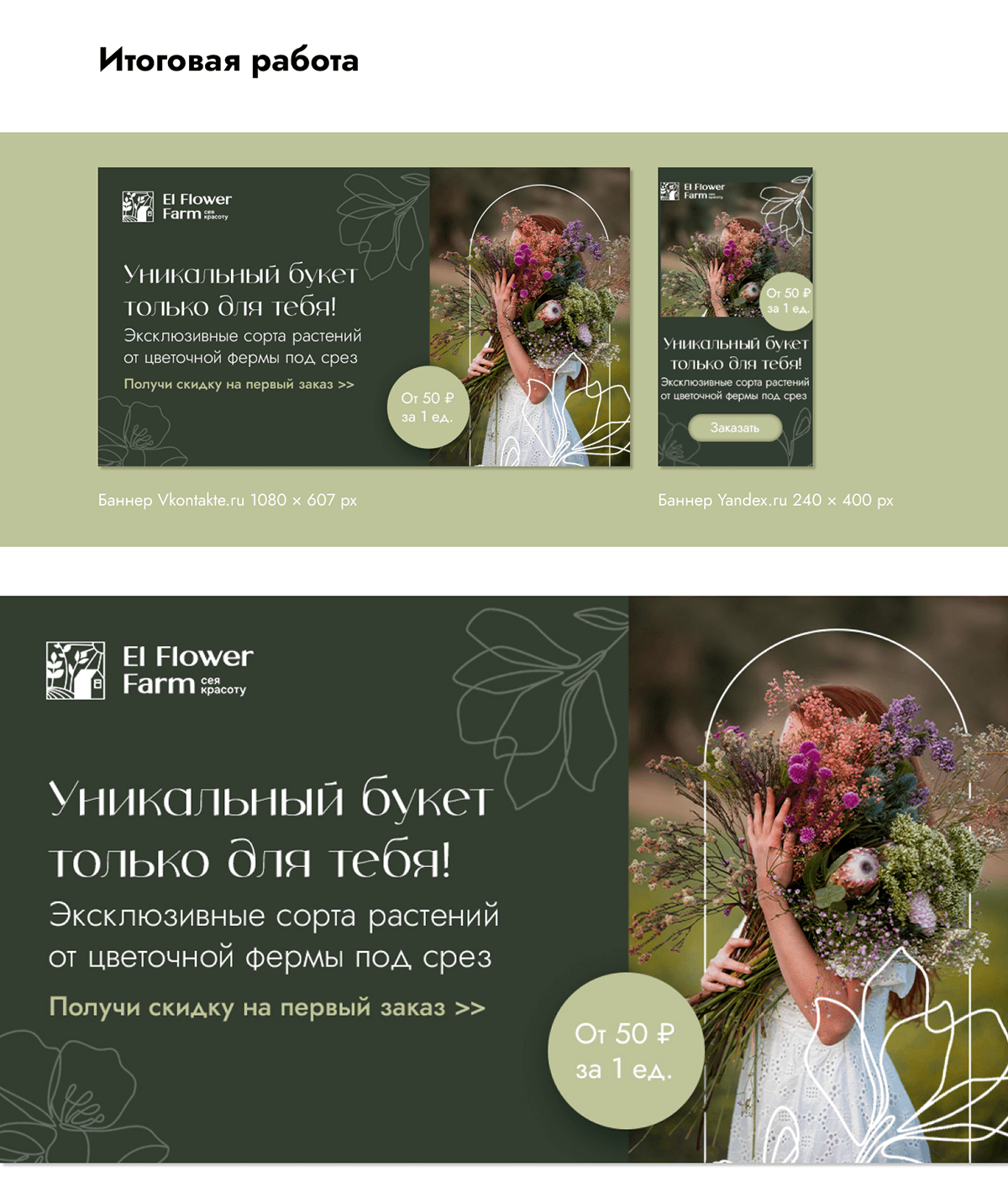 Рекламный баннер и оформление соцсети — Изображение №6 — Маркетинг на Dprofile