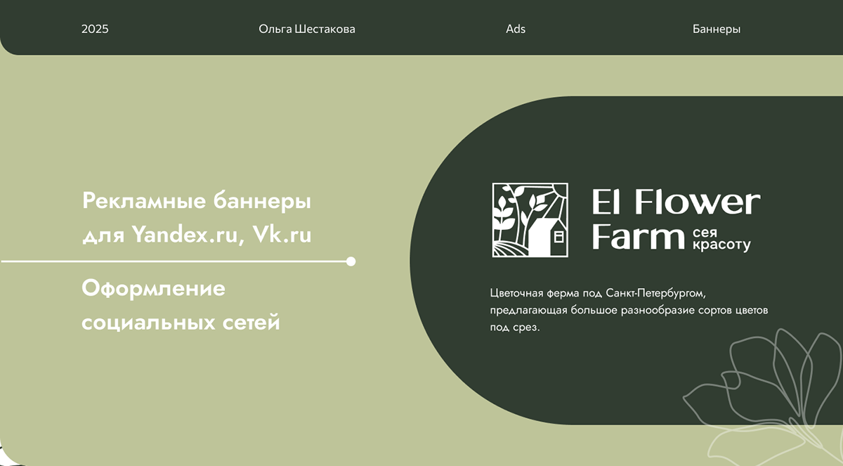 Рекламный баннер и оформление соцсети — Изображение №1 — Маркетинг на Dprofile