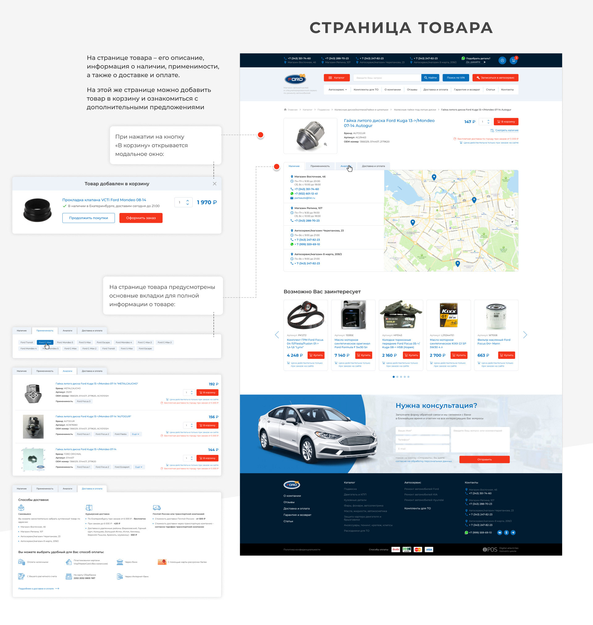 Интернет-магазин Форд96 — Изображение №6 — Интерфейсы на Dprofile