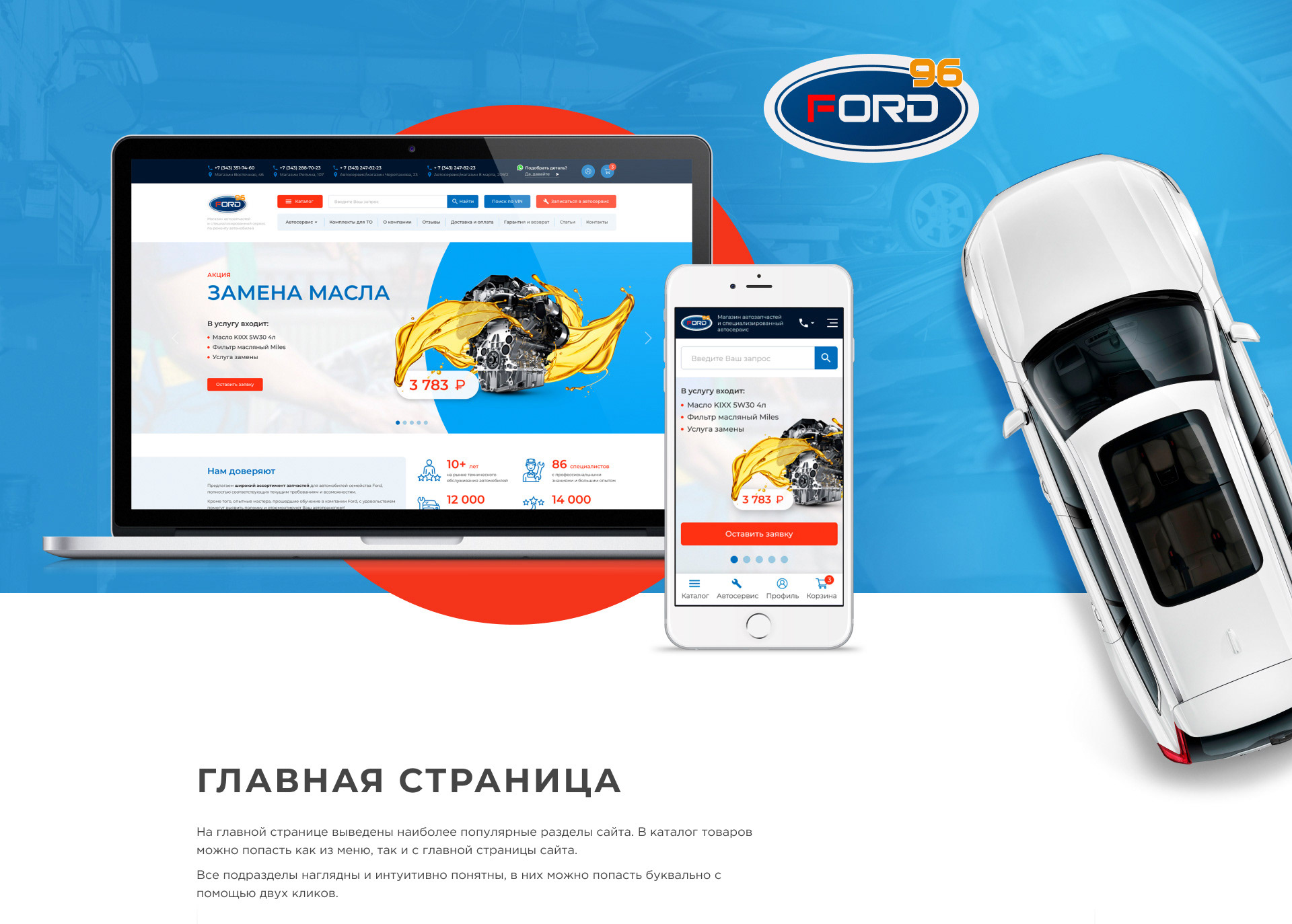 Интернет-магазин Форд96 — Изображение №1 — Интерфейсы на Dprofile