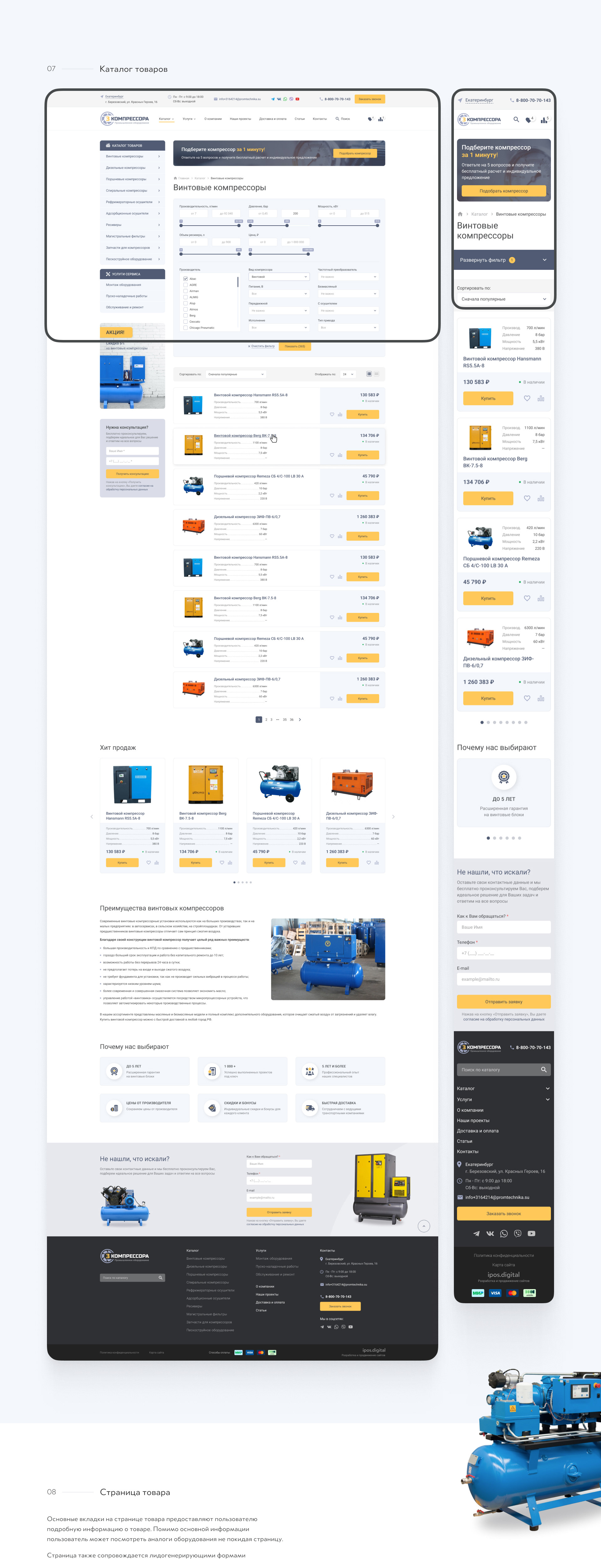 Online-магазин compressor3.ru — Изображение №7 — Интерфейсы на Dprofile
