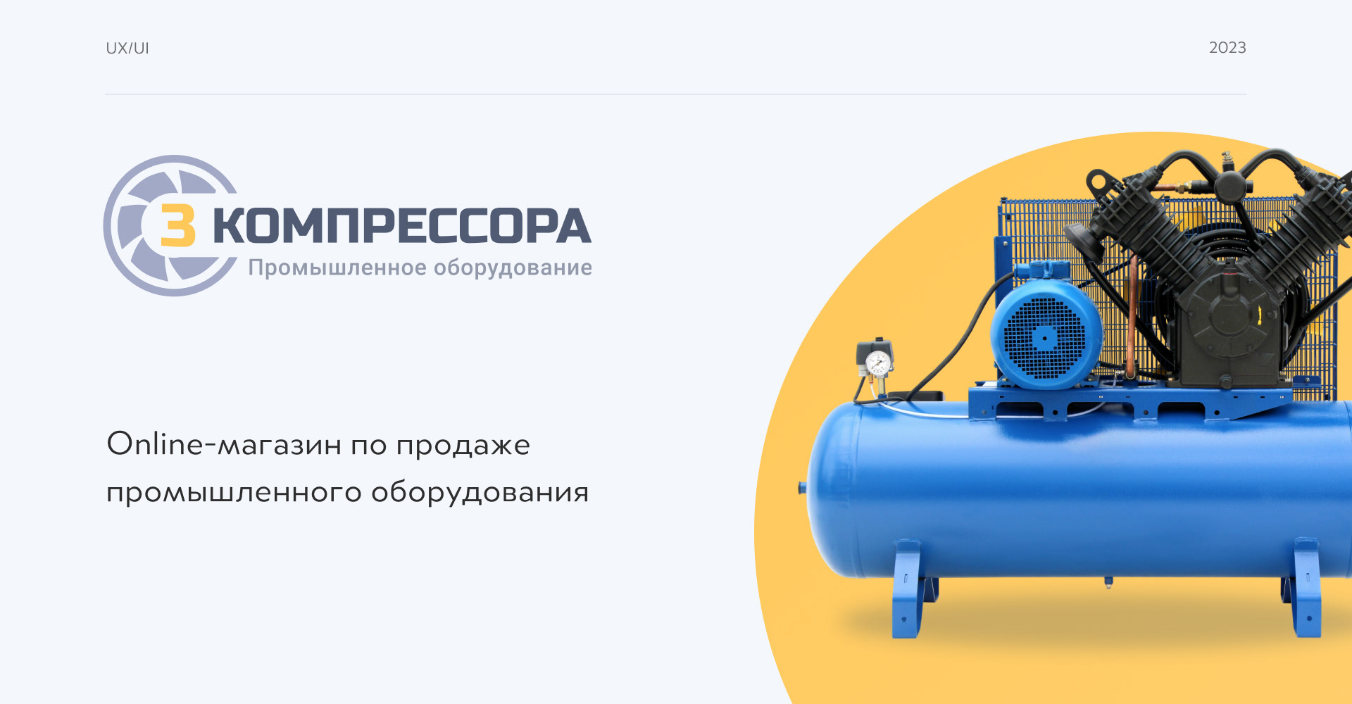 Online-магазин compressor3.ru — Изображение №1 — Интерфейсы на Dprofile