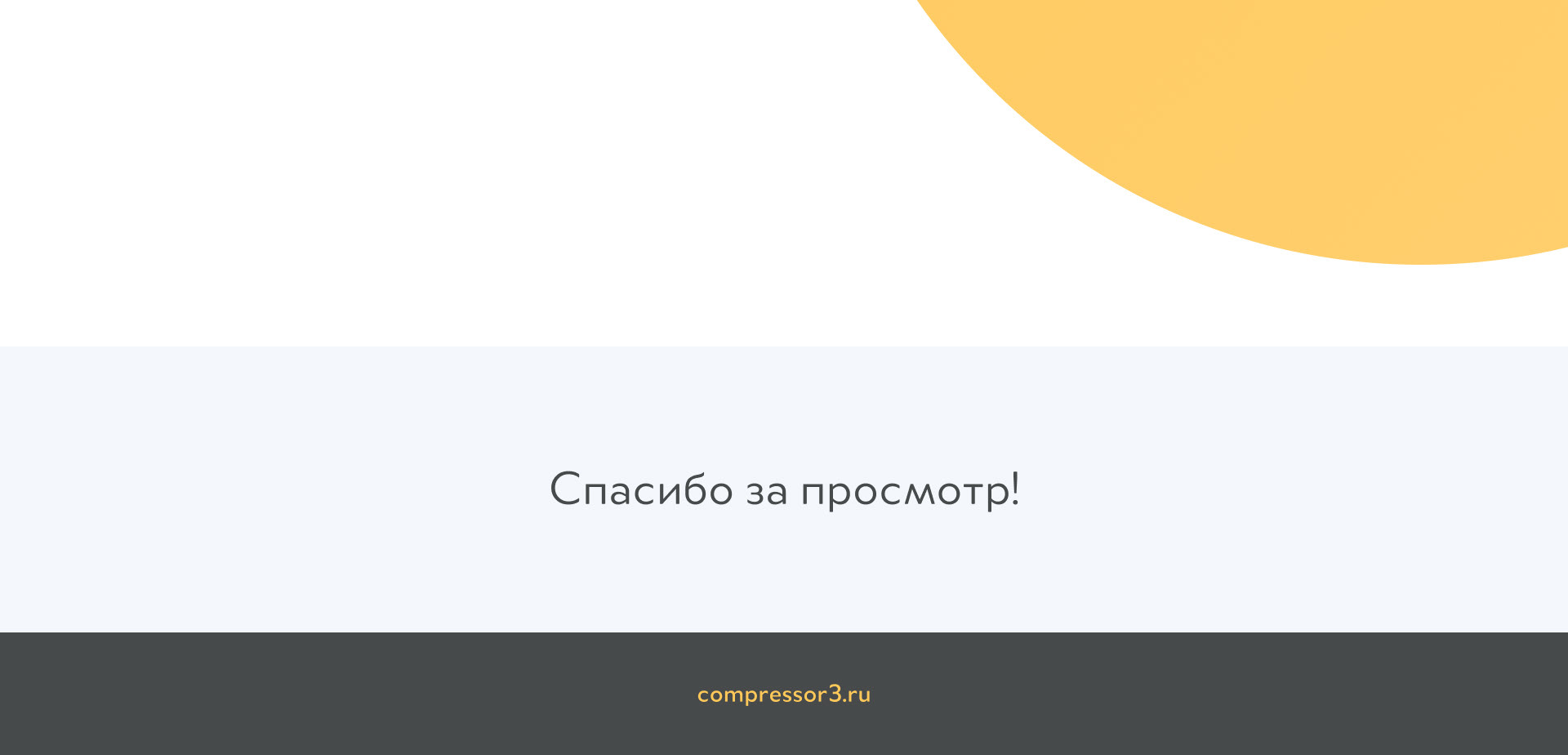 Online-магазин compressor3.ru — Изображение №10 — Интерфейсы на Dprofile
