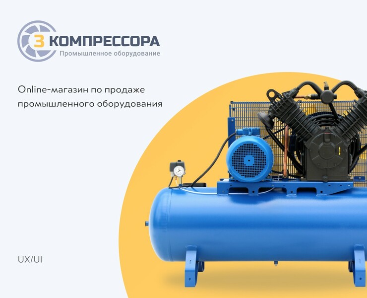 Online-магазин compressor3.ru — Интерфейсы на Dprofile
