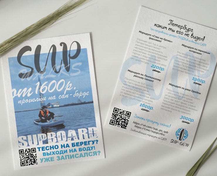 Рекламный флаер для аренды SUP BOARD. — Брендинг, Графика на Dprofile
