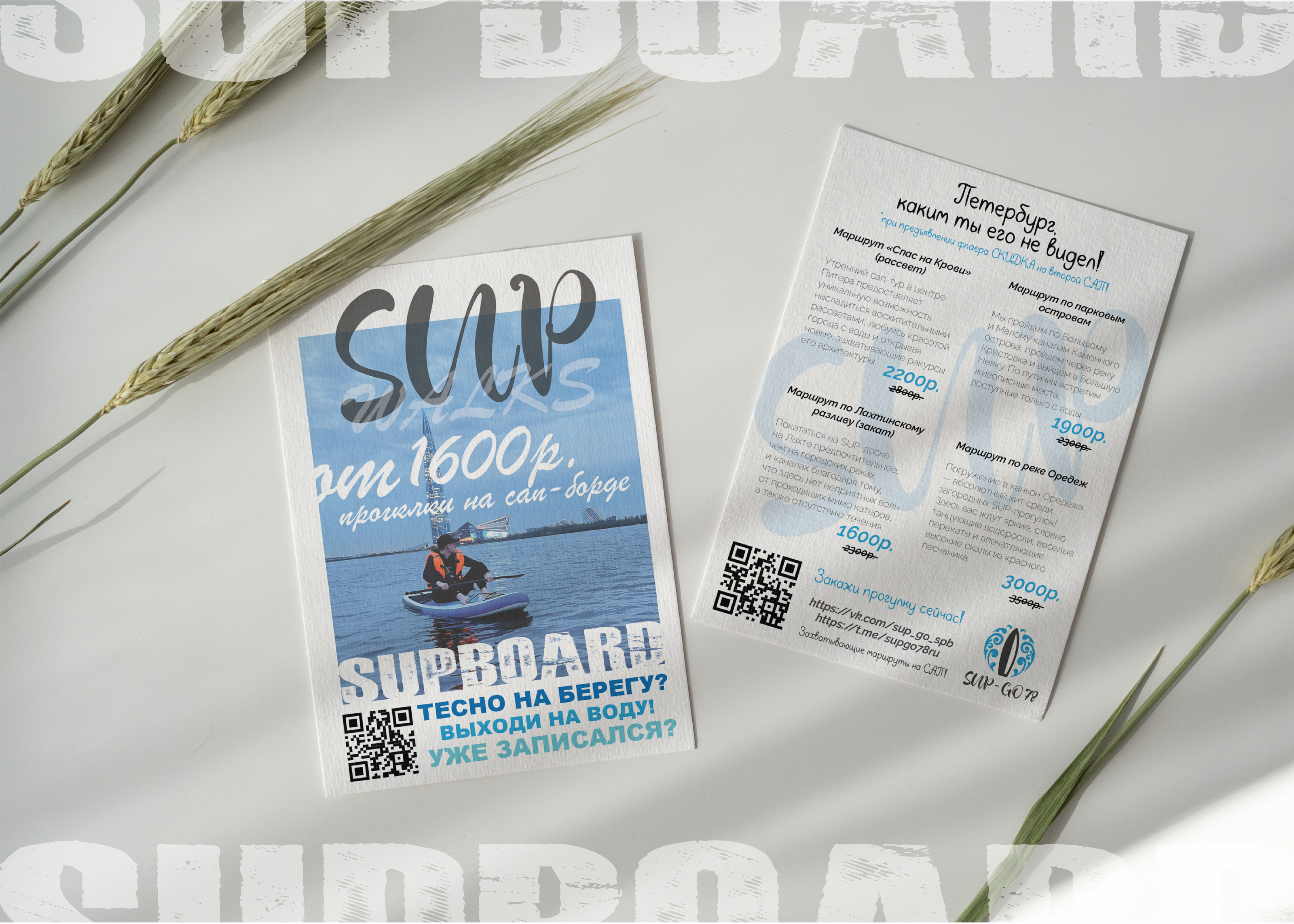 Рекламный флаер для аренды SUP BOARD. — Изображение №3 — Брендинг, Графика на Dprofile