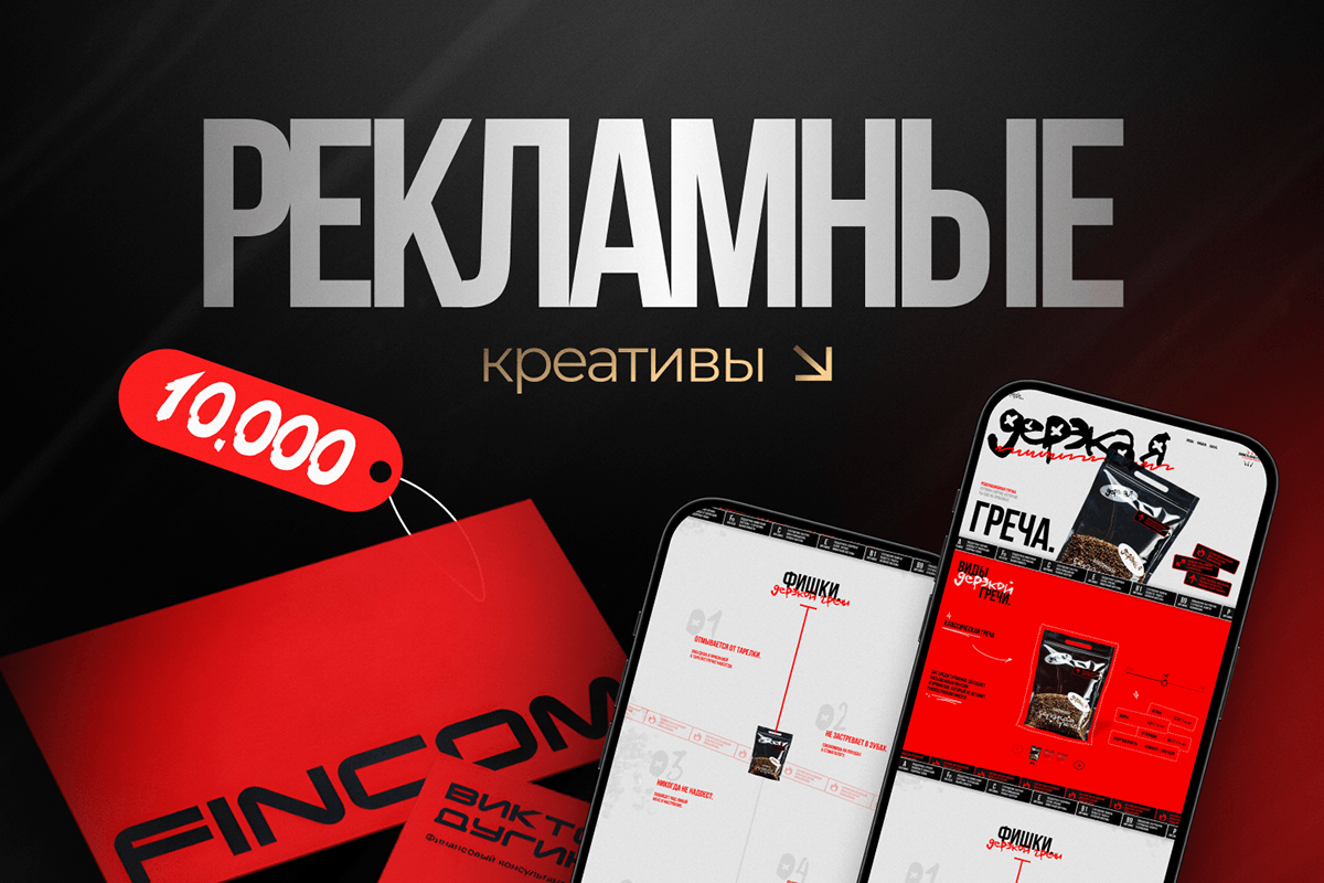 Рекламные креативы для дизайн-студии — Изображение №1 — Маркетинг на Dprofile