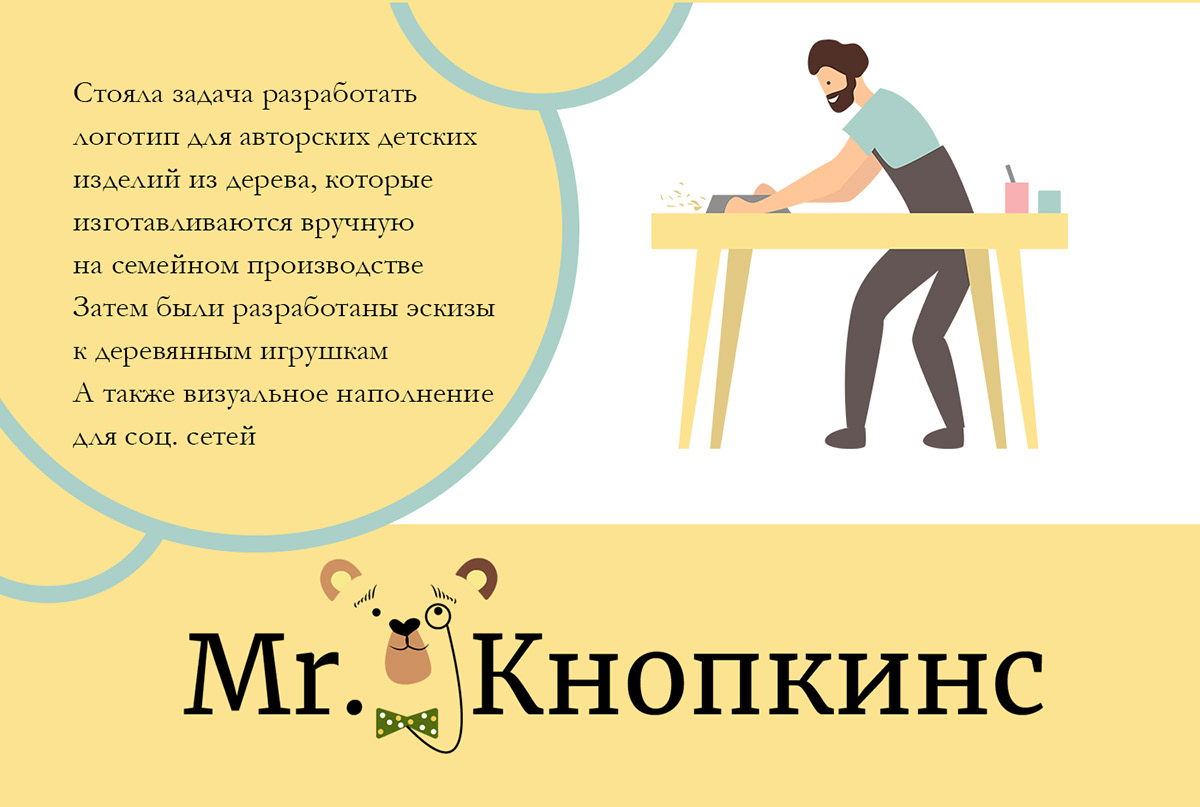 Mr. Кнопкинс, башня помощника — Изображение №3 — Брендинг, Графика на Dprofile