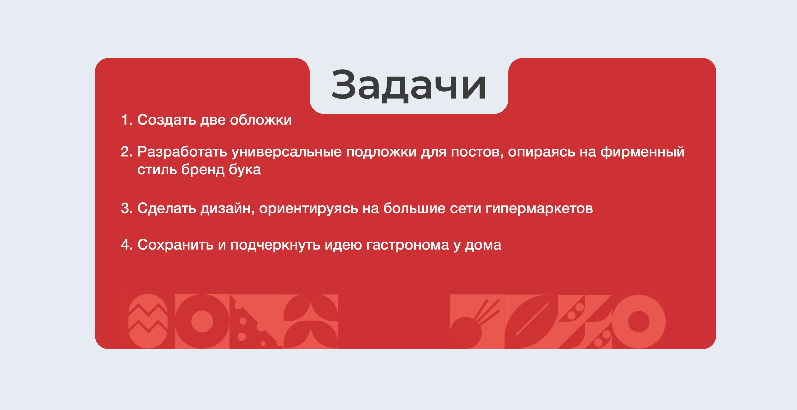 Оформление ВК |Гастроном БиМ — Изображение №2 — Брендинг, Маркетинг на Dprofile