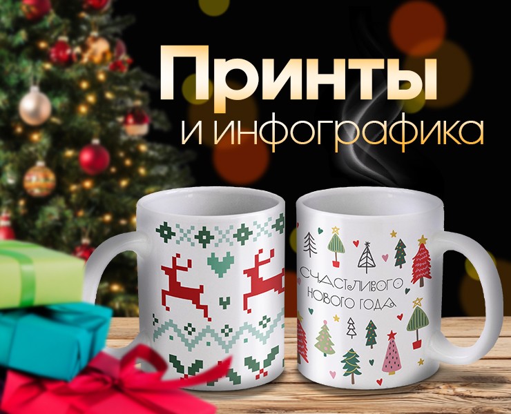 Новогодние принты | Инфографика — Иллюстрация, Графика на Dprofile
