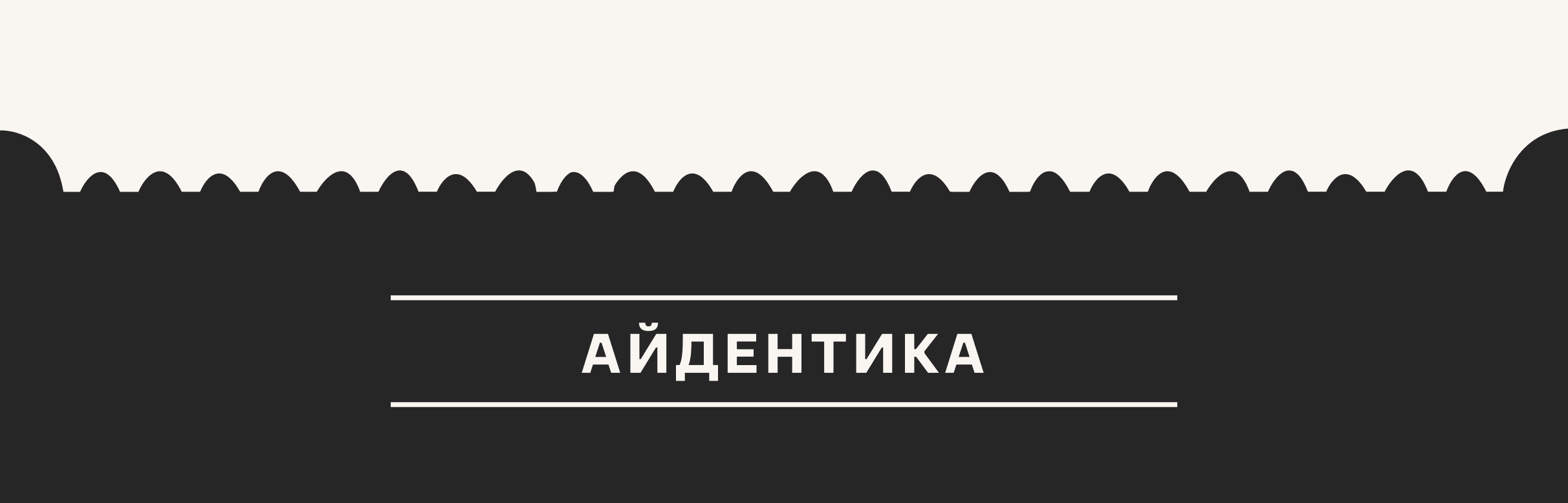 Кинопередвижка в районах А101 | Брендинг события — Изображение №3 — Брендинг, Маркетинг на Dprofile
