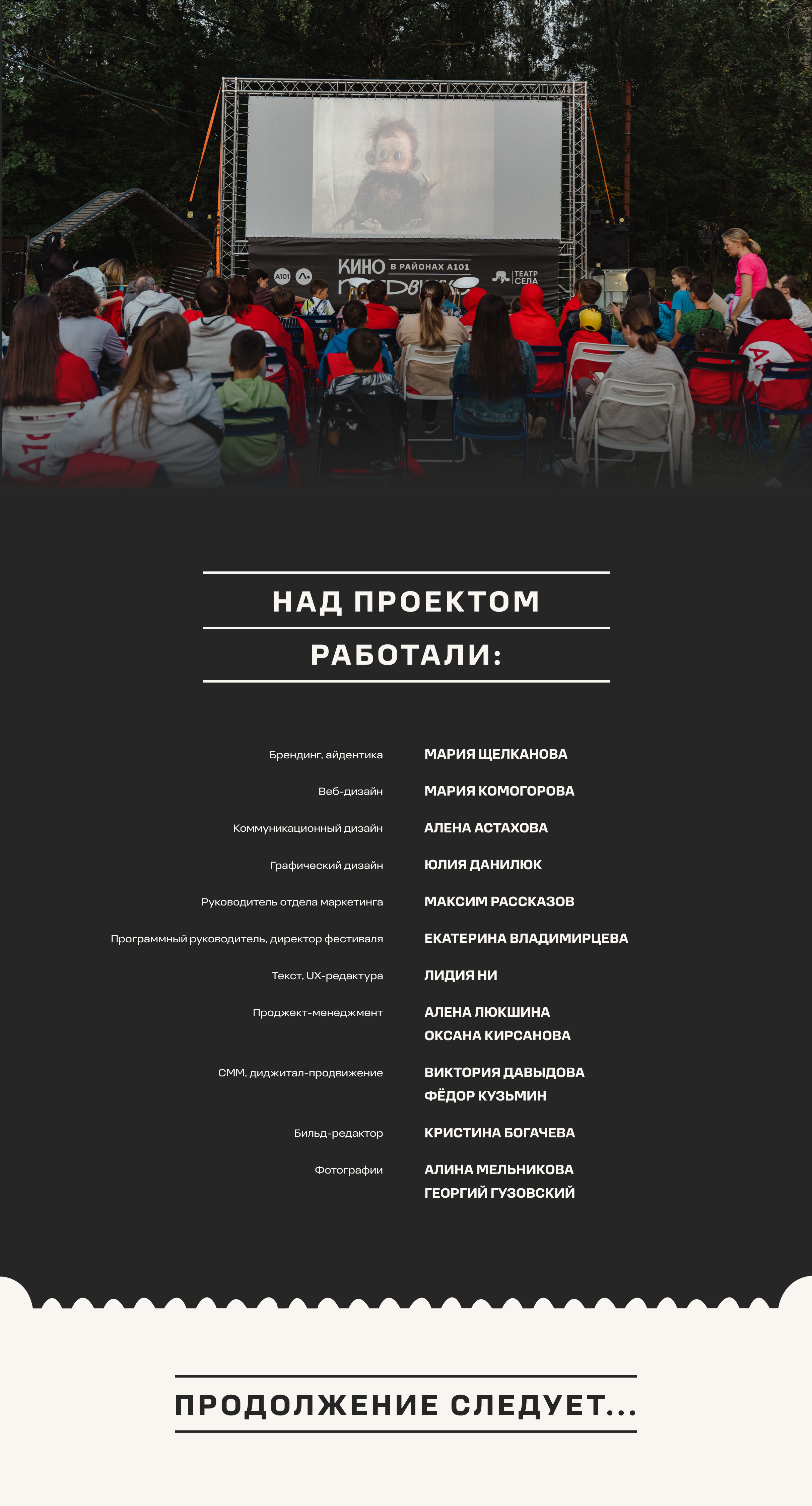 Кинопередвижка в районах А101 | Брендинг события — Изображение №8 — Брендинг, Маркетинг на Dprofile