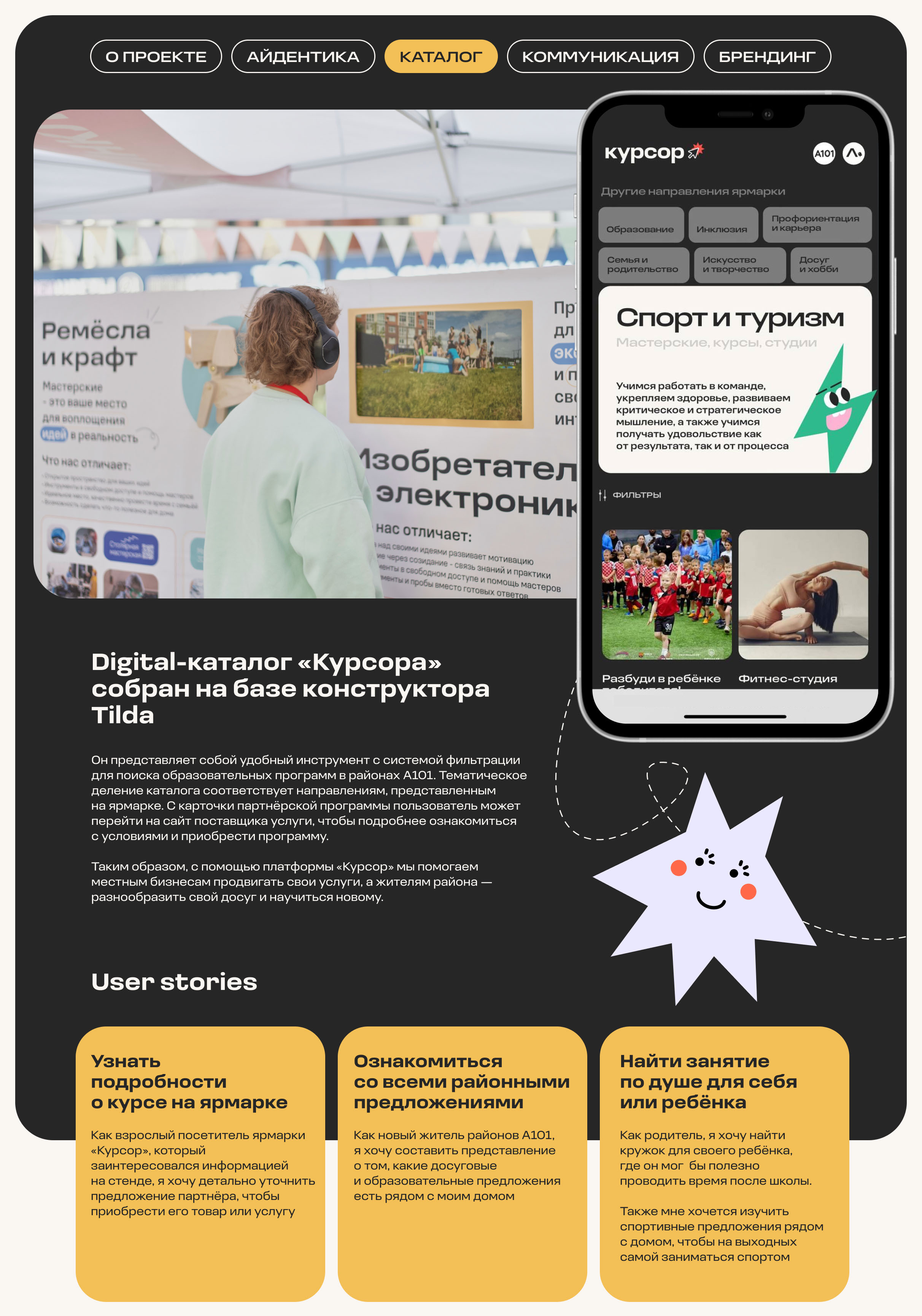 Образовательная ярмарка «Курсор» | Брендинг — Изображение №6 — Брендинг, Маркетинг на Dprofile