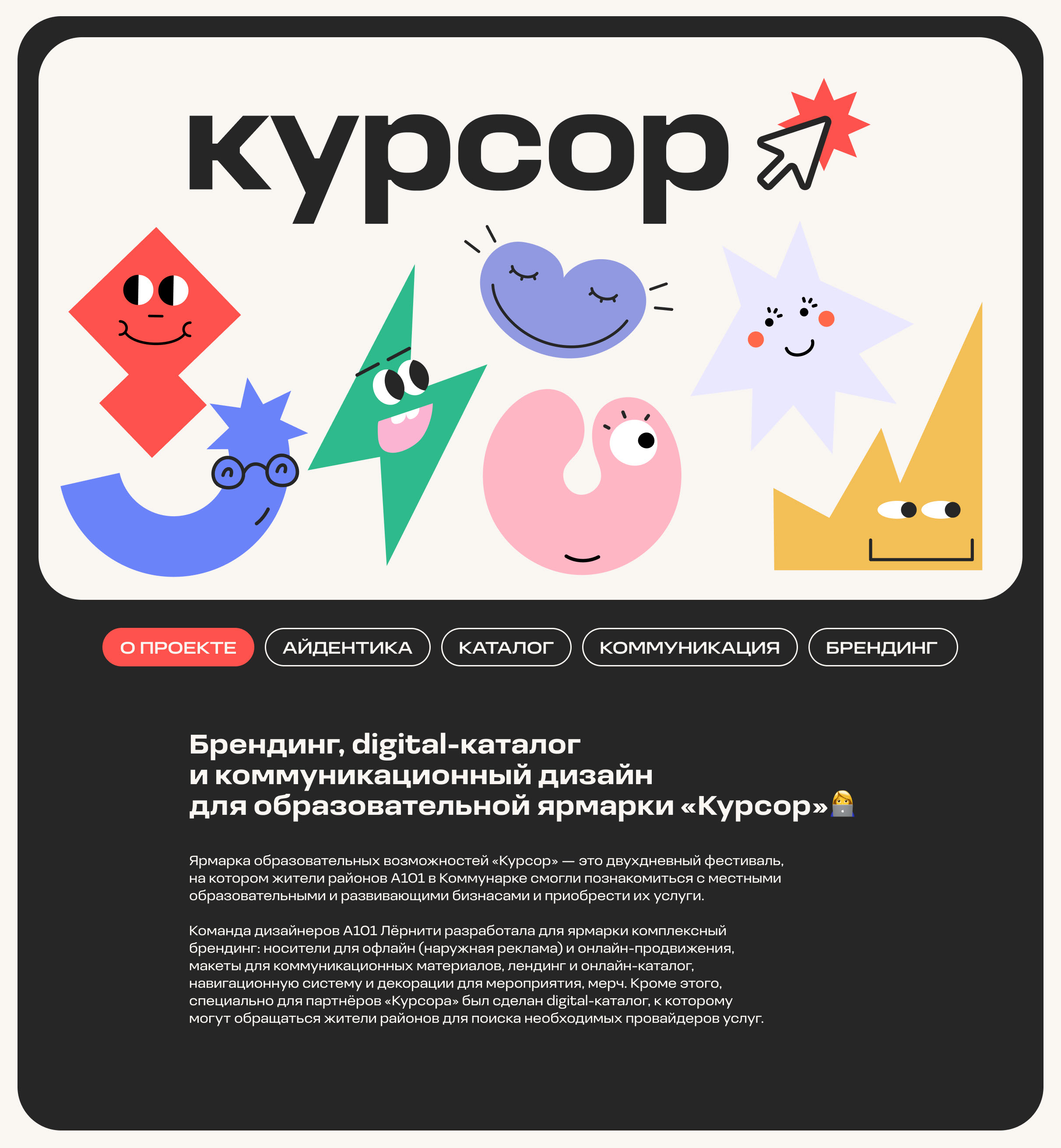 Образовательная ярмарка «Курсор» | Брендинг — Изображение №1 — Брендинг, Маркетинг на Dprofile