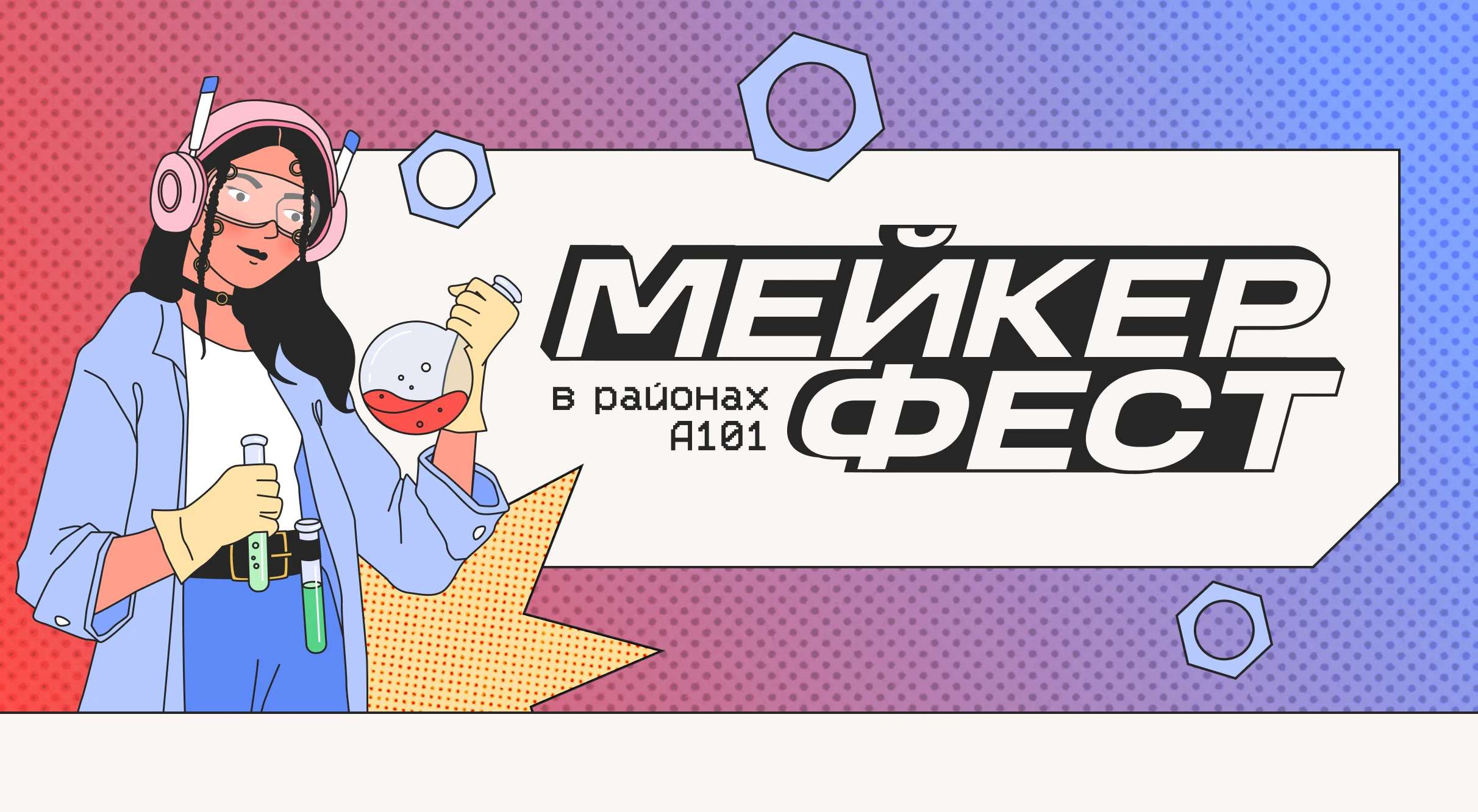 Мейкер Фест — Изображение №1 — Брендинг, Иллюстрация на Dprofile