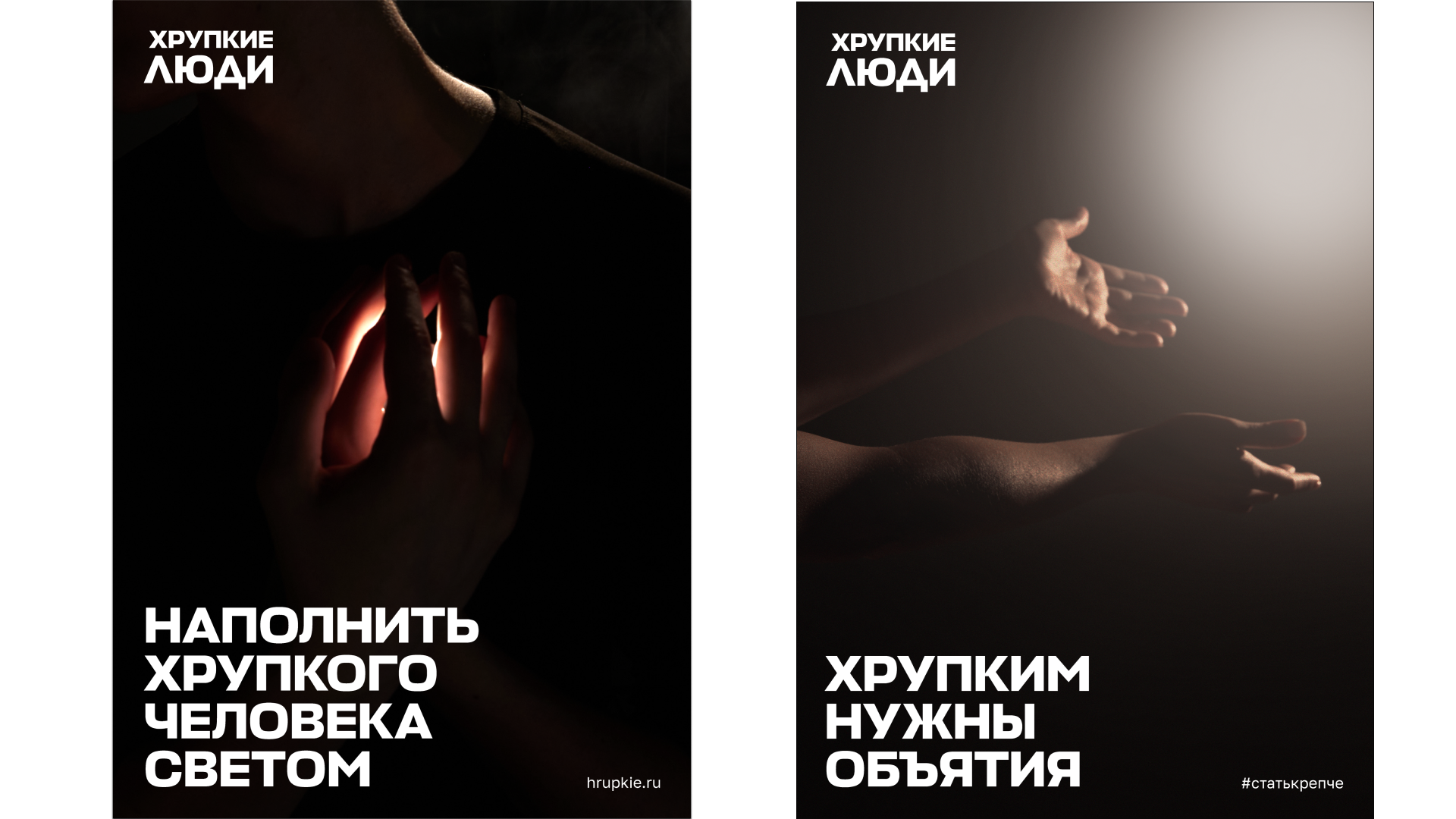 Хрупкие люди — Изображение №8 — Брендинг на Dprofile