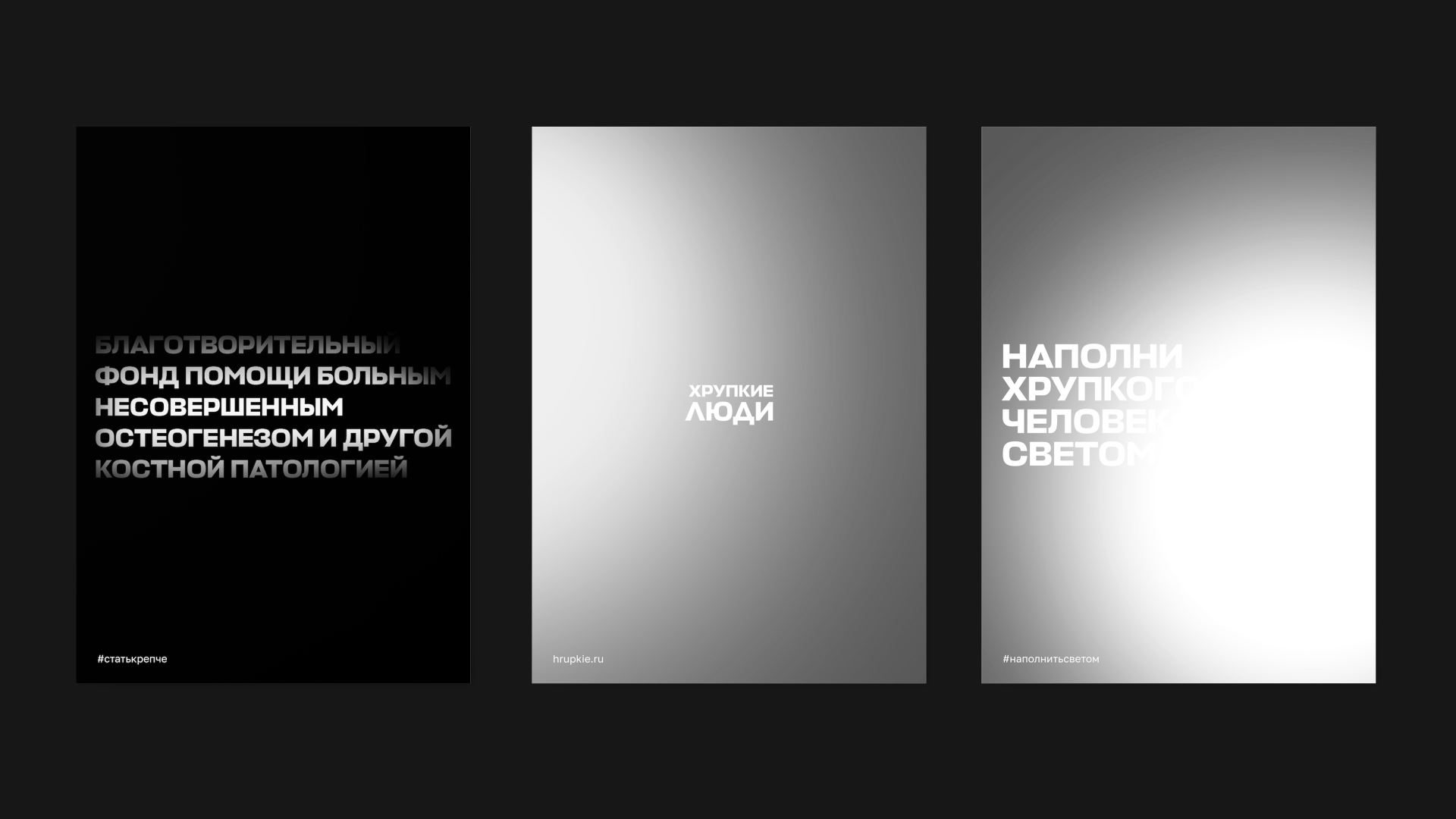 Хрупкие люди — Изображение №9 — Брендинг на Dprofile