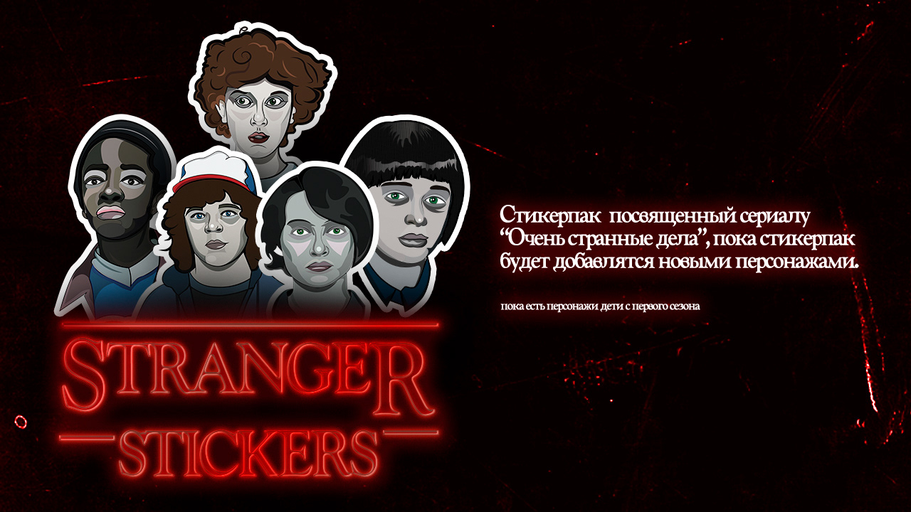 Очень странный стикерпак — Изображение №2 — Иллюстрация, Графика на Dprofile