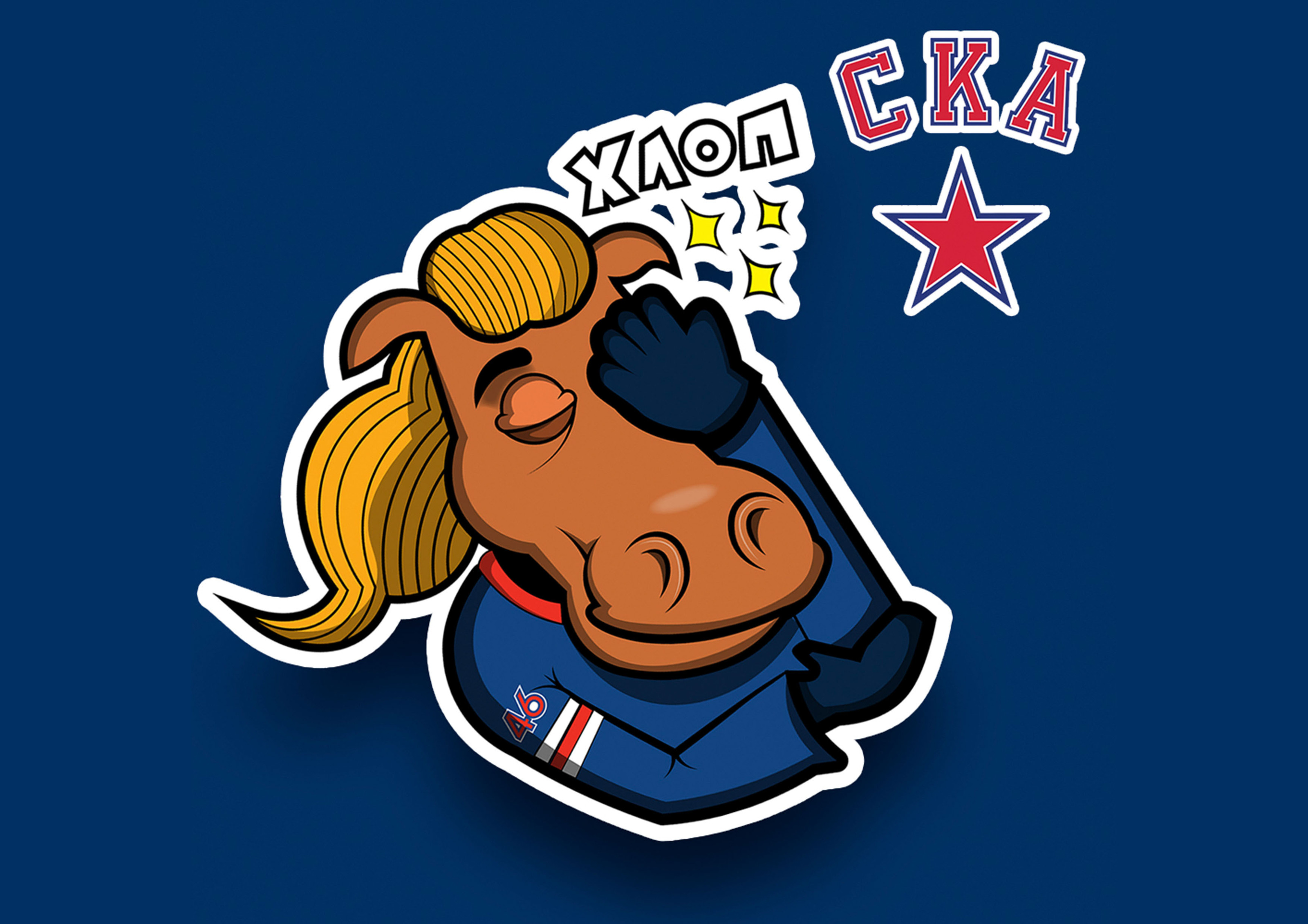 Стикеры для СКА:) — Изображение №4 — Иллюстрация на Dprofile