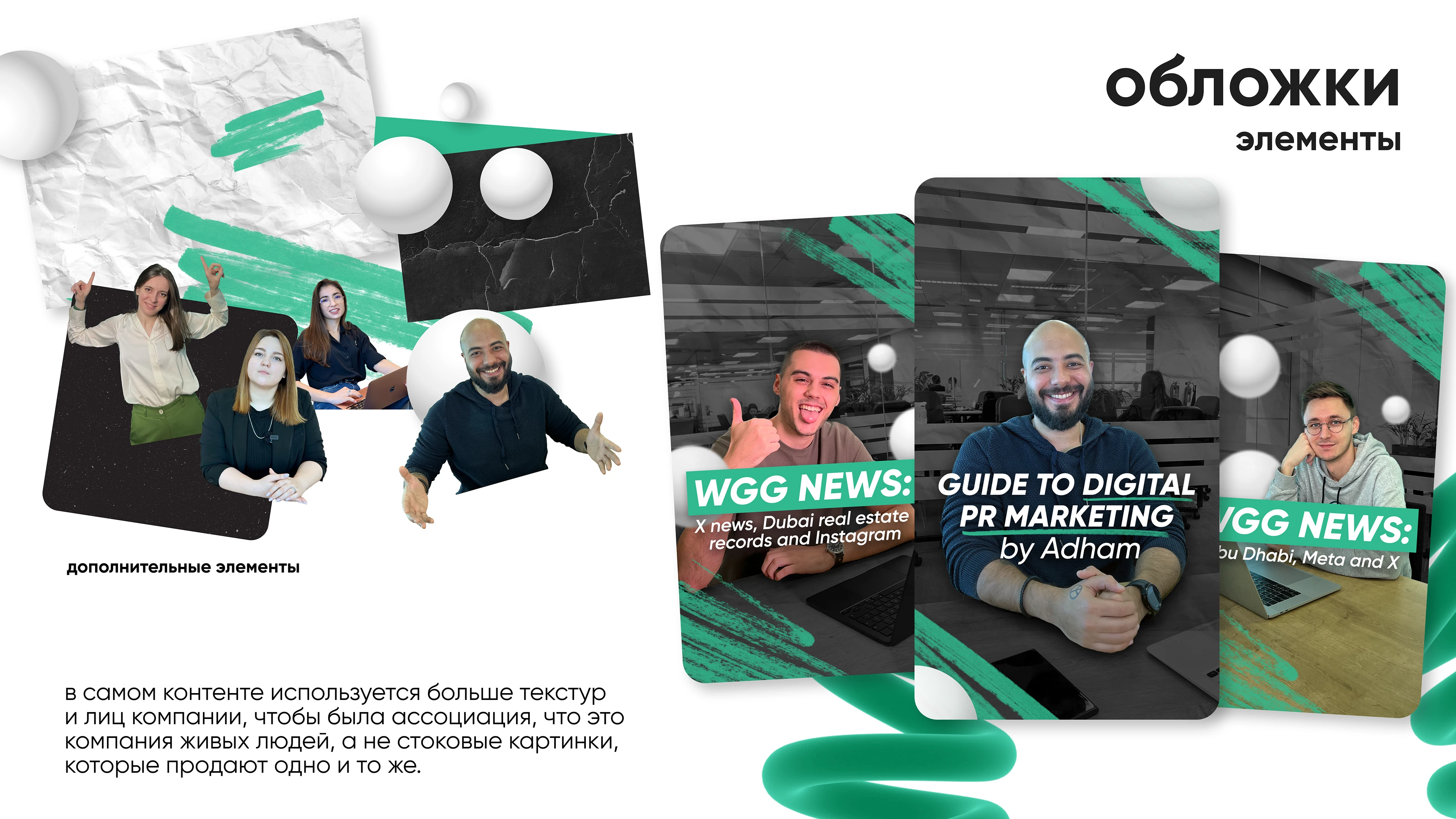 WGG branding //promo // content — Изображение №24 — Брендинг, Маркетинг на Dprofile