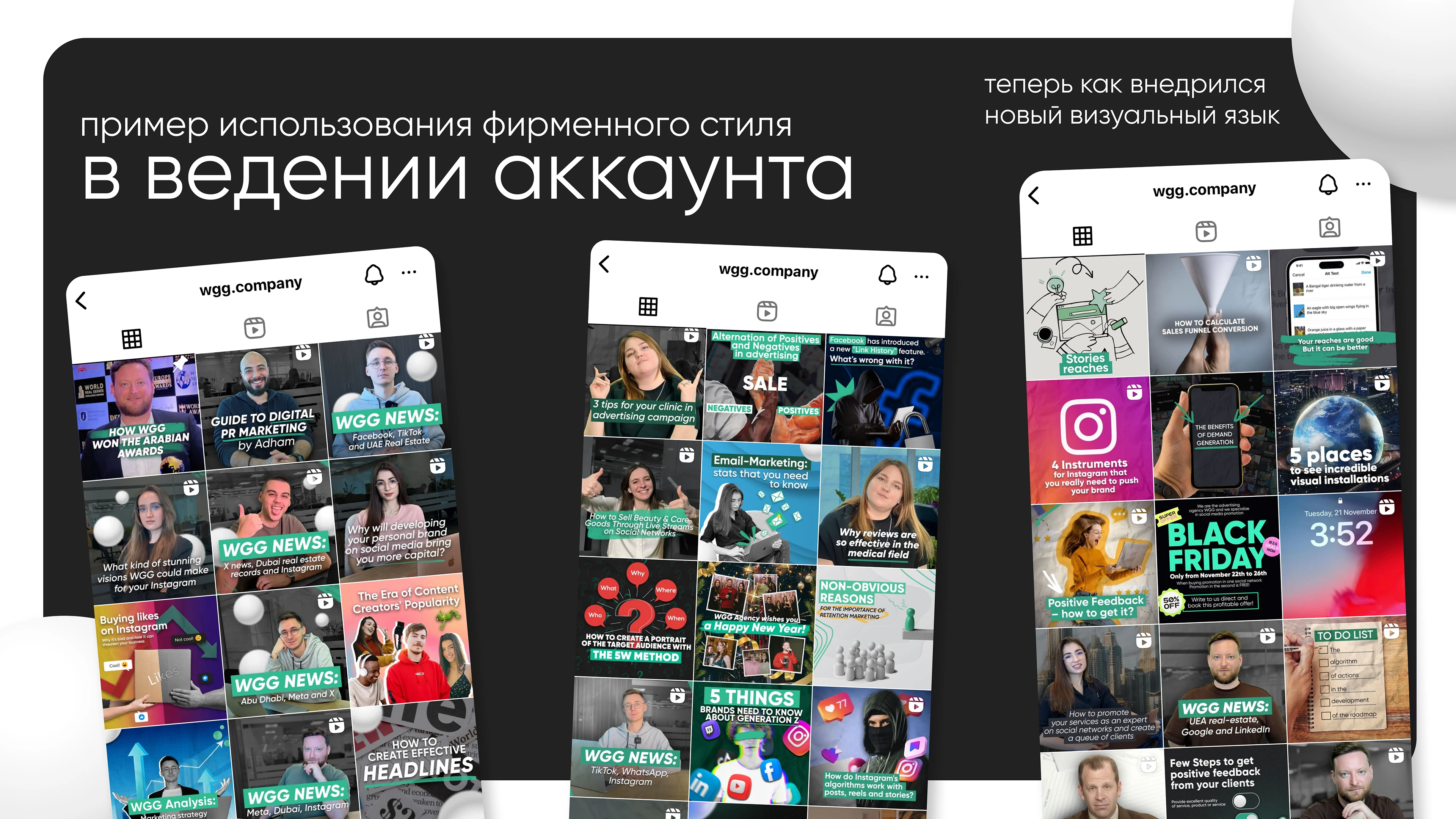 WGG branding //promo // content — Изображение №25 — Брендинг, Маркетинг на Dprofile