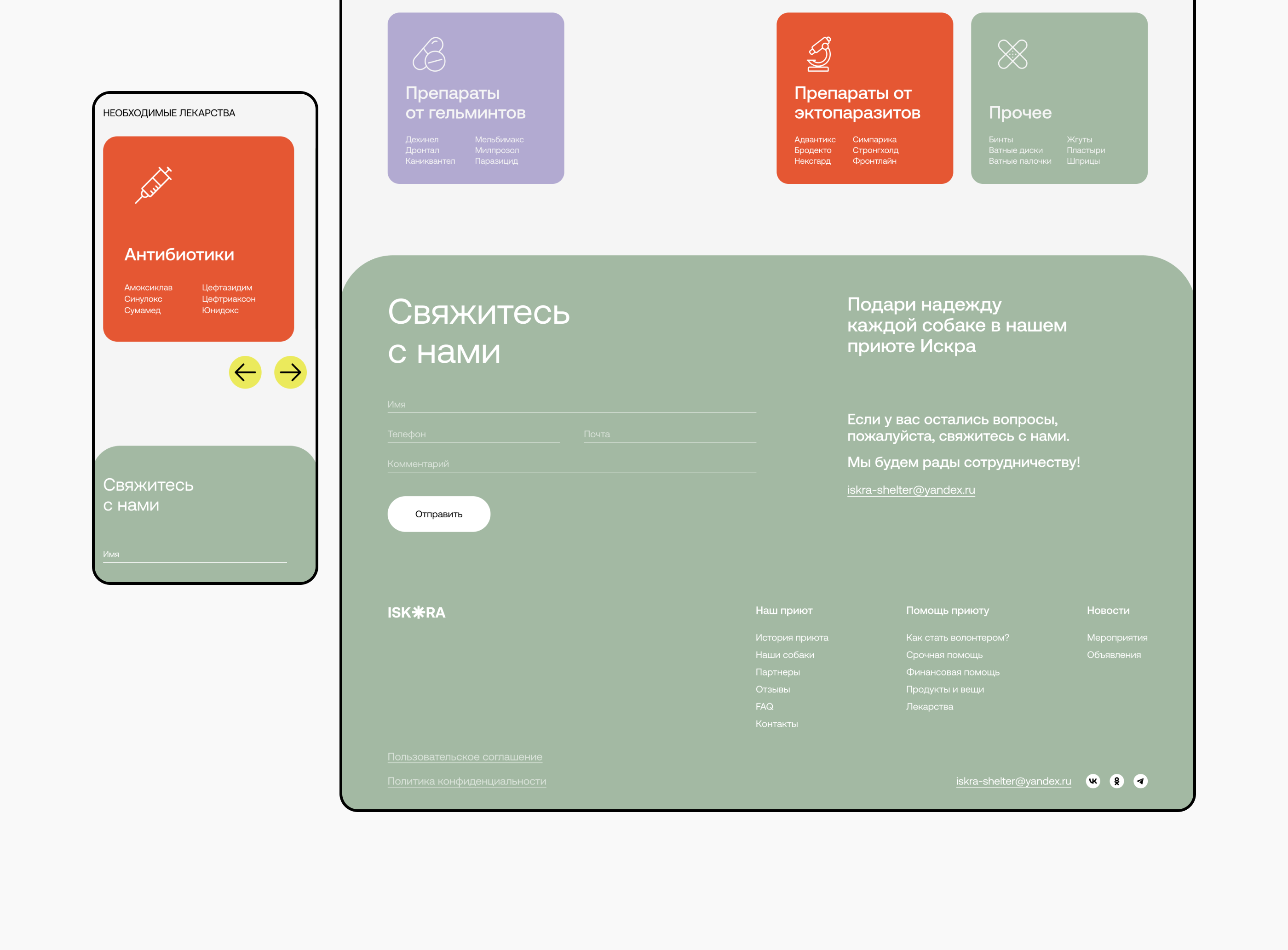 ISKRA DOG SHELTER | Website redesign — Изображение №12 — Интерфейсы на Dprofile