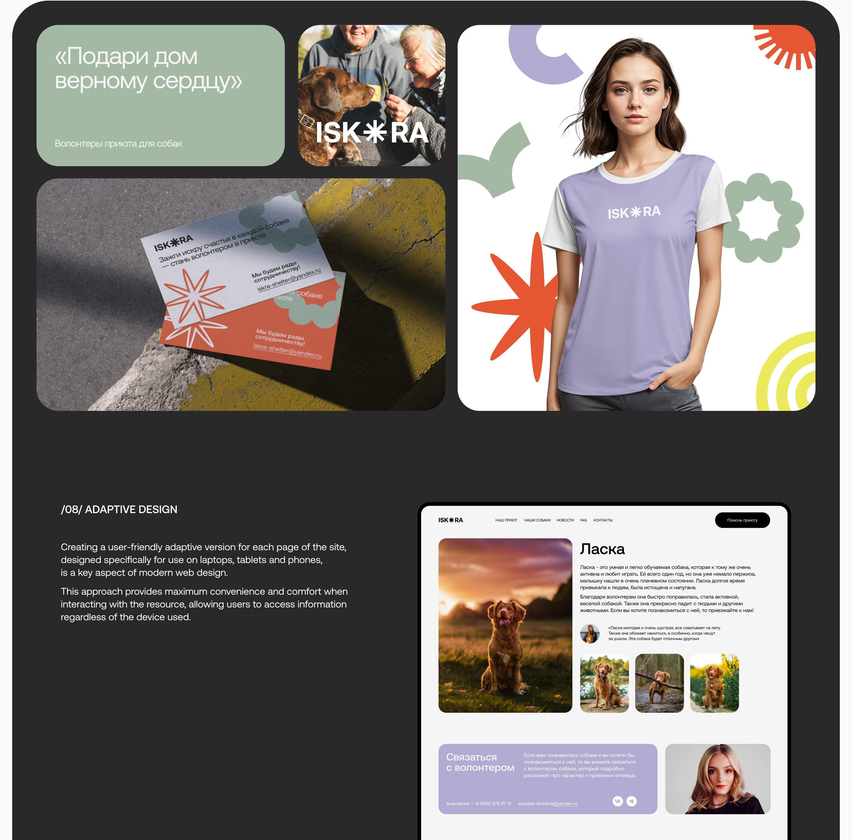 ISKRA DOG SHELTER | Website redesign — Изображение №13 — Интерфейсы на Dprofile