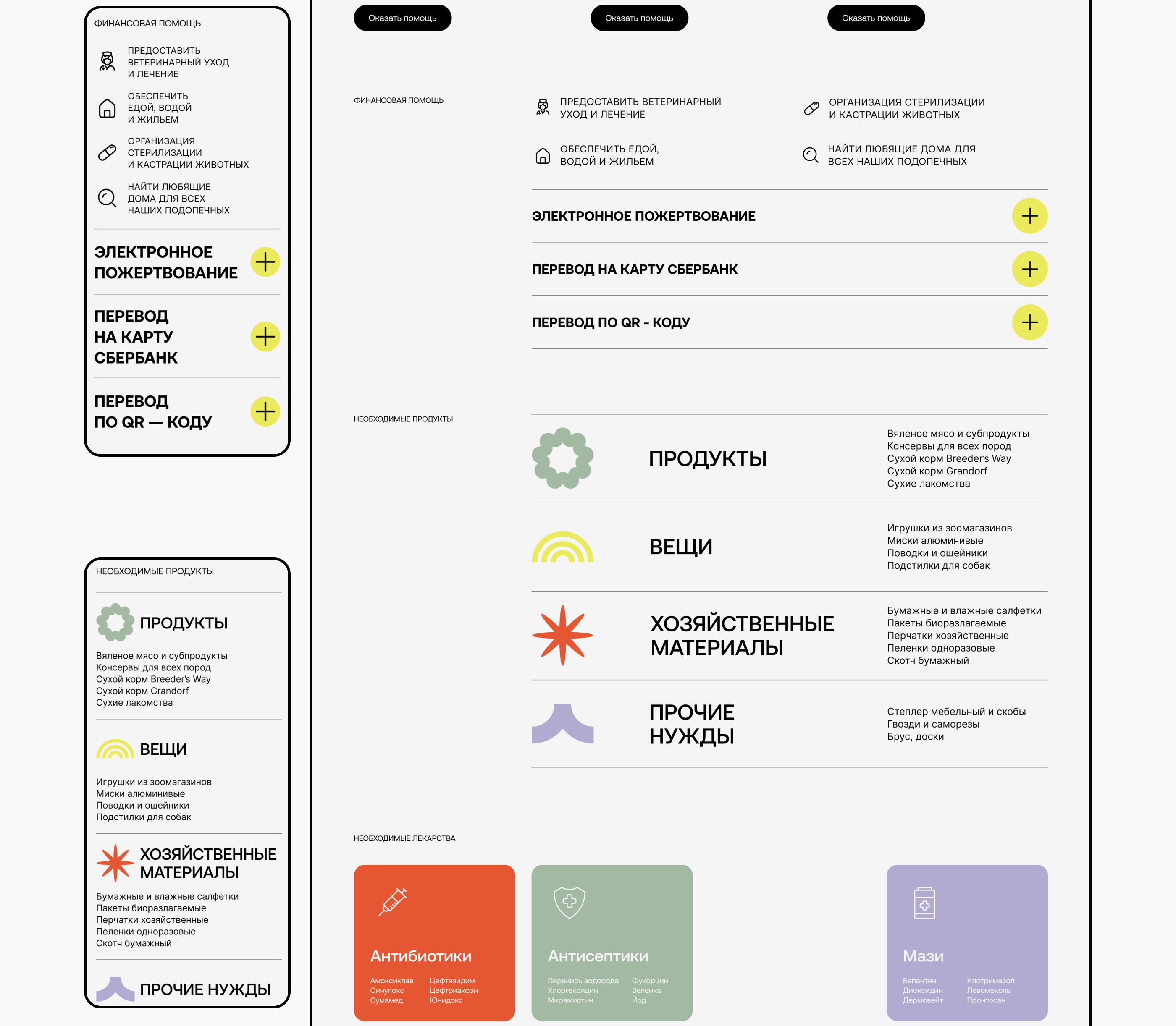 ISKRA DOG SHELTER | Website redesign — Изображение №11 — Интерфейсы на Dprofile