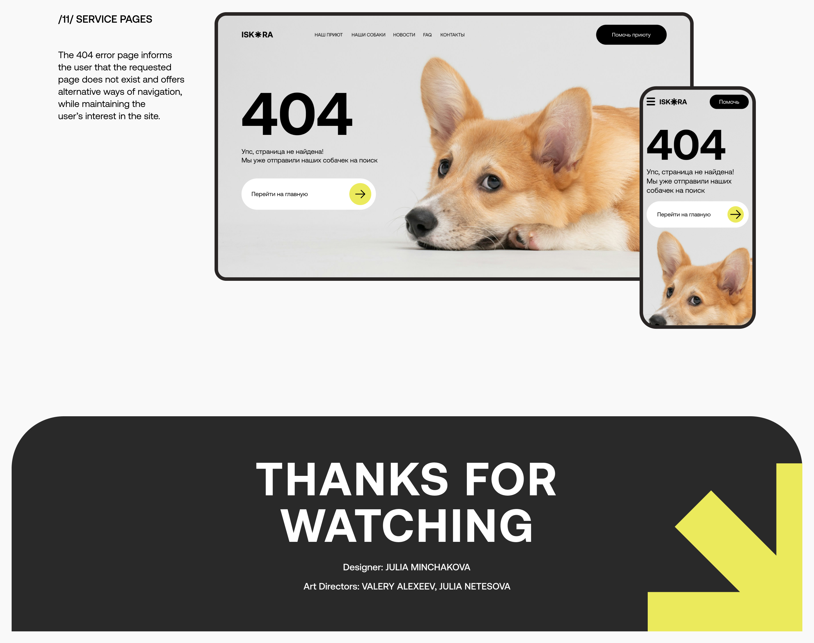 ISKRA DOG SHELTER | Website redesign — Изображение №16 — Интерфейсы на Dprofile
