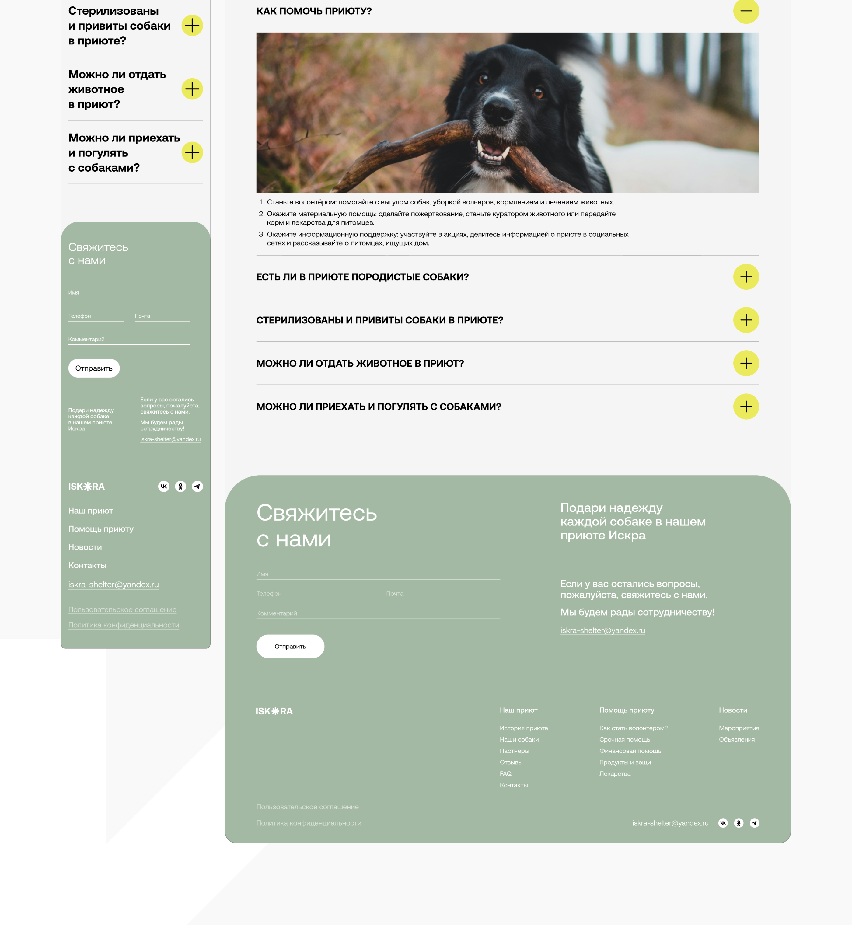 ISKRA DOG SHELTER | Website redesign — Изображение №6 — Интерфейсы на Dprofile