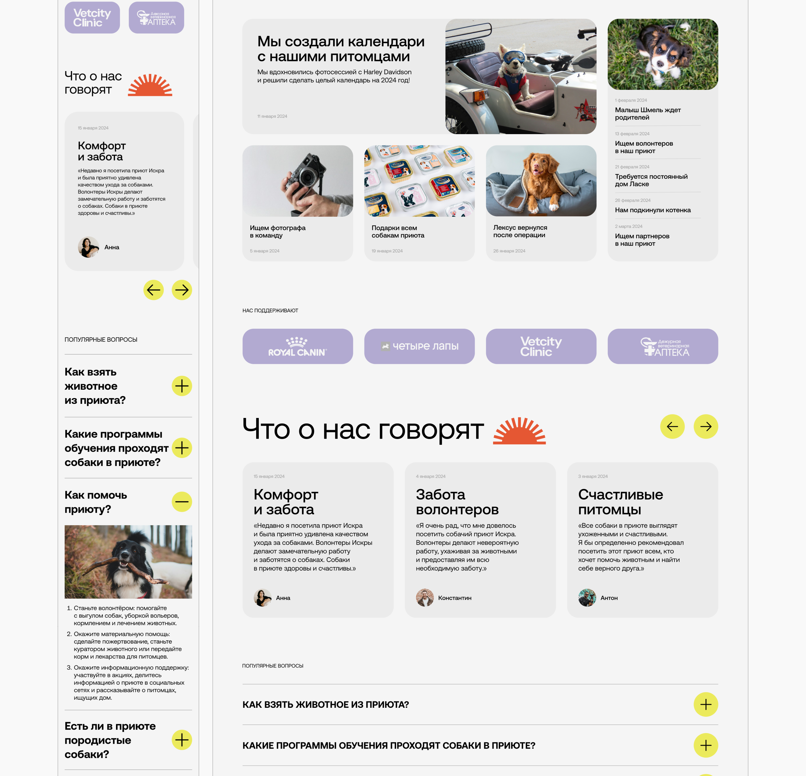 ISKRA DOG SHELTER | Website redesign — Изображение №5 — Интерфейсы на Dprofile