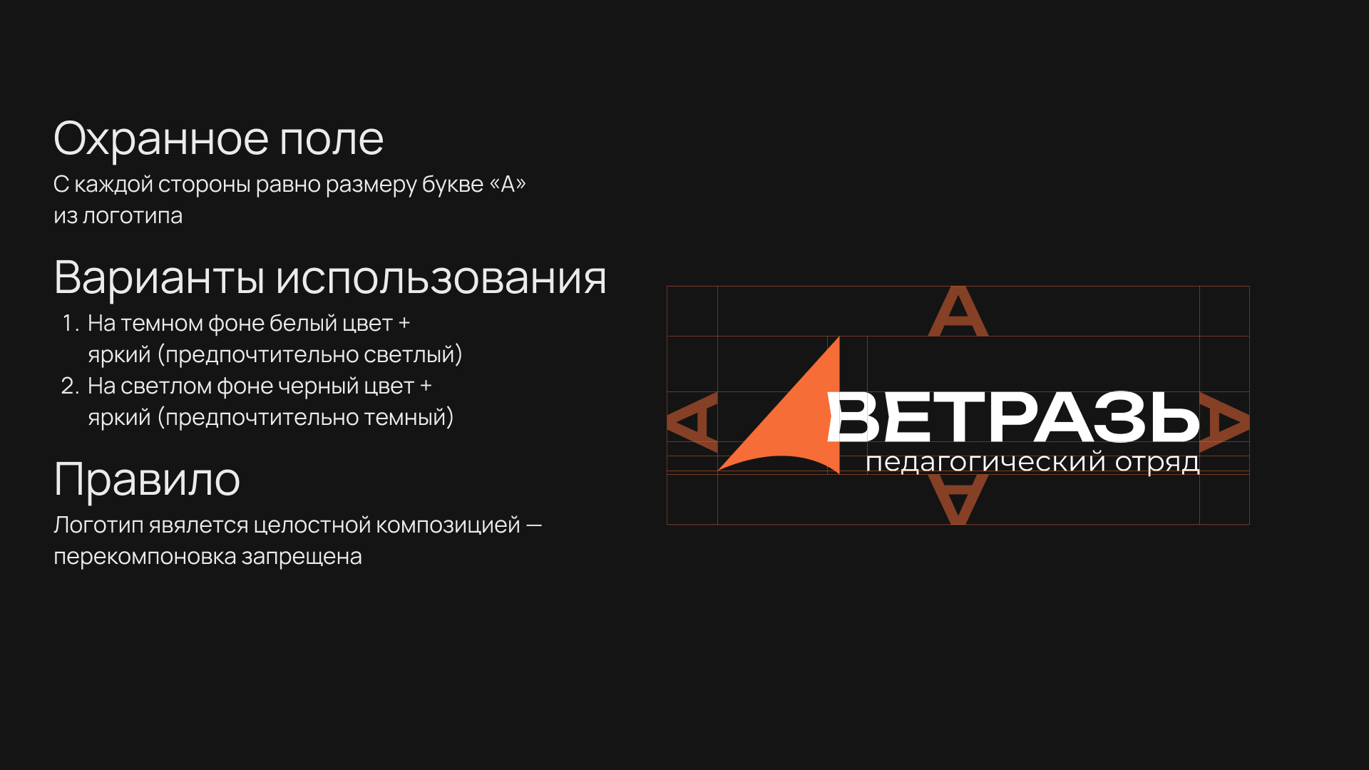 Айдентика педагогического отряда "Ветразь" — Изображение №2 — Брендинг на Dprofile