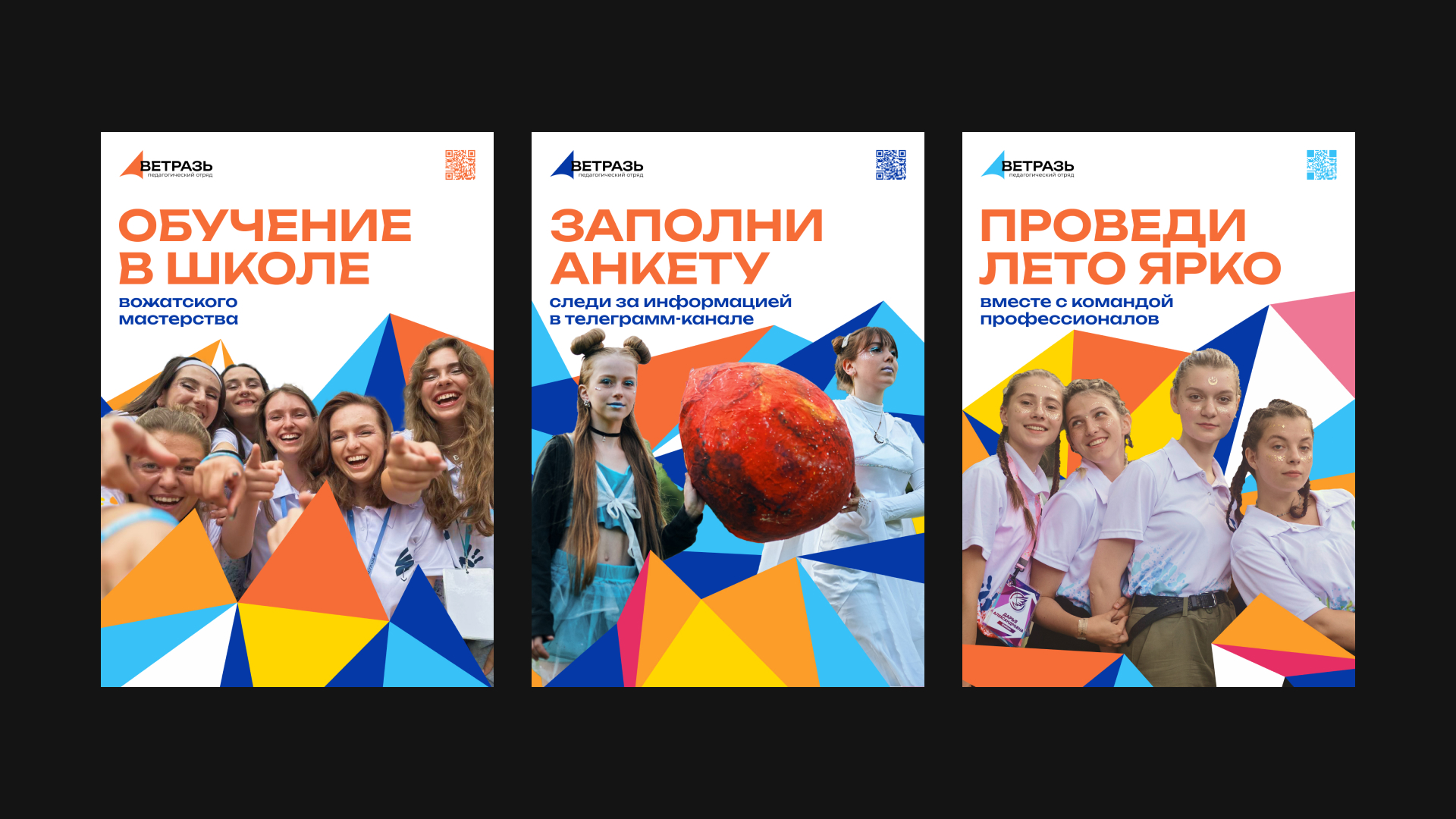 Айдентика педагогического отряда "Ветразь" — Изображение №5 — Брендинг на Dprofile