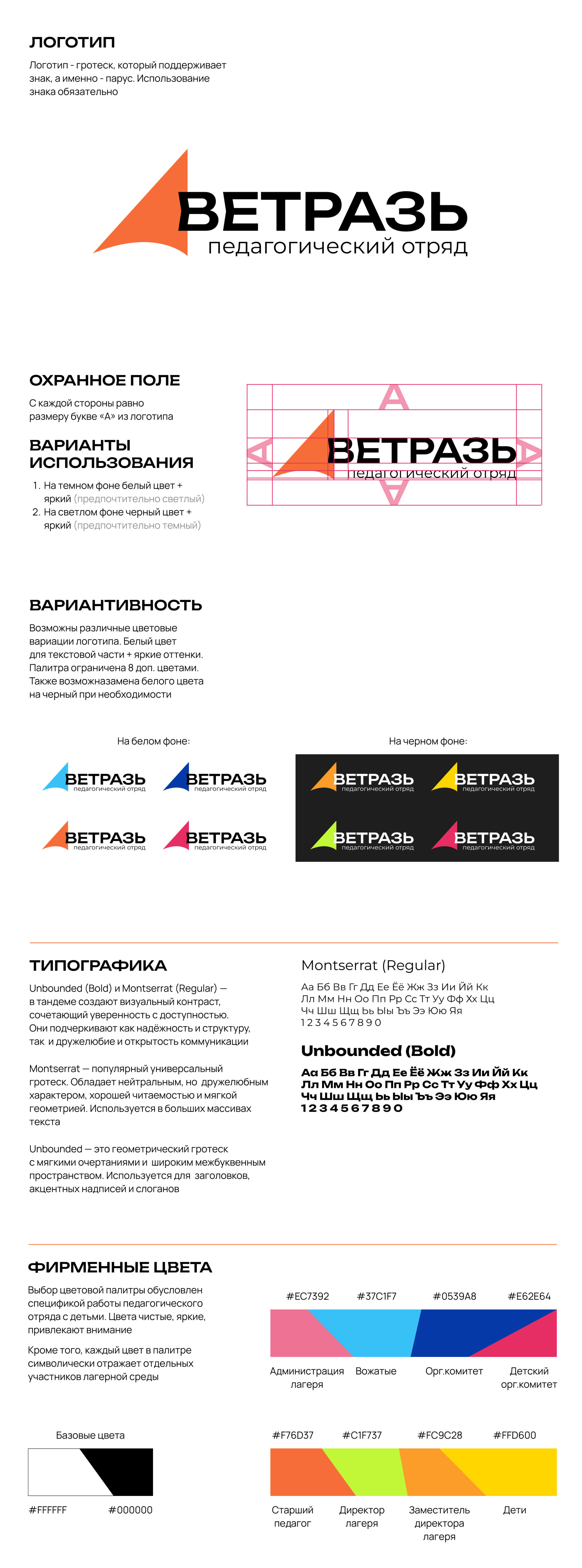 КВК педагогического отряда «Ветразь» — Изображение №2 — Брендинг на Dprofile