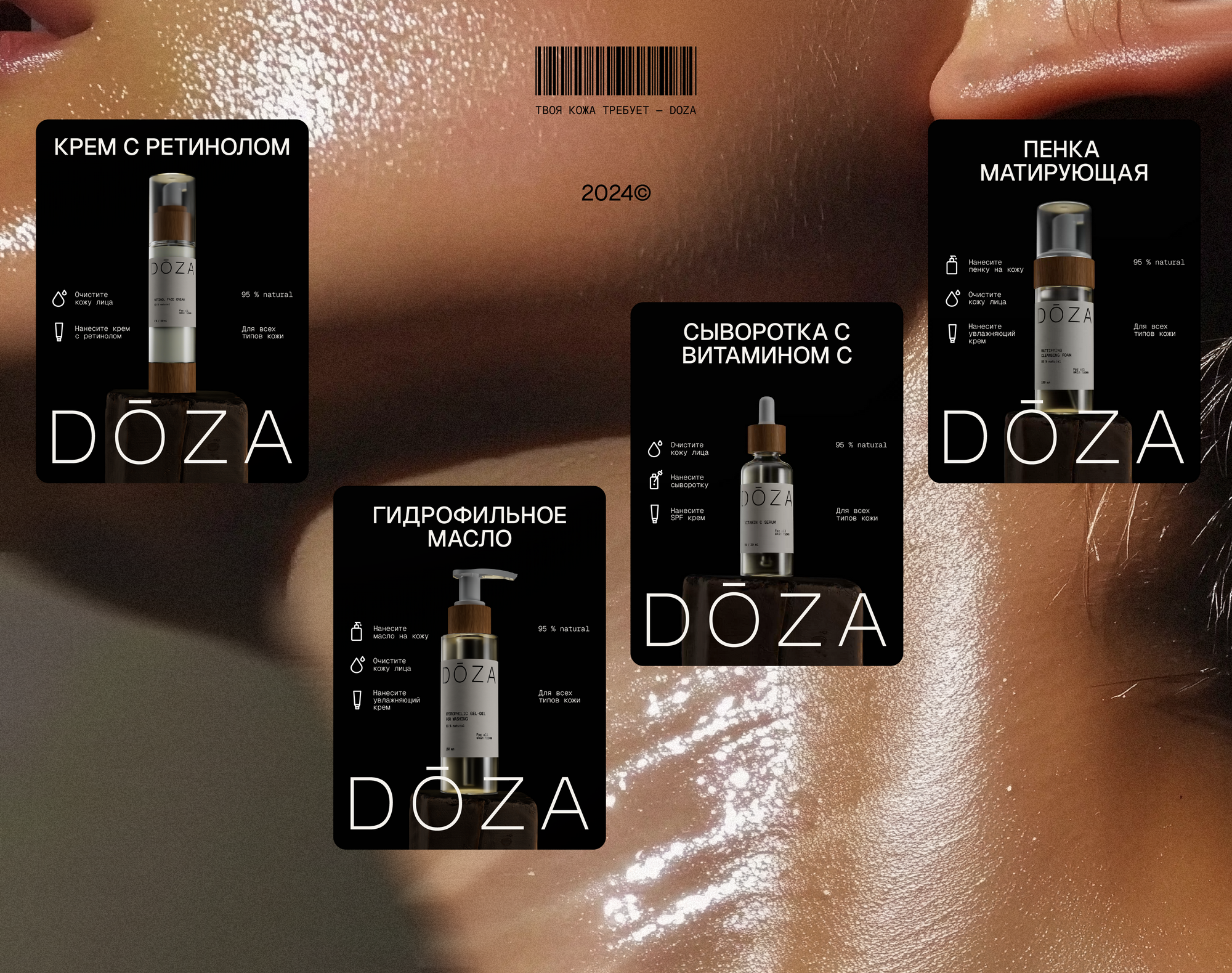 DOZA cosmetics — Изображение №16 — Брендинг, Графика на Dprofile