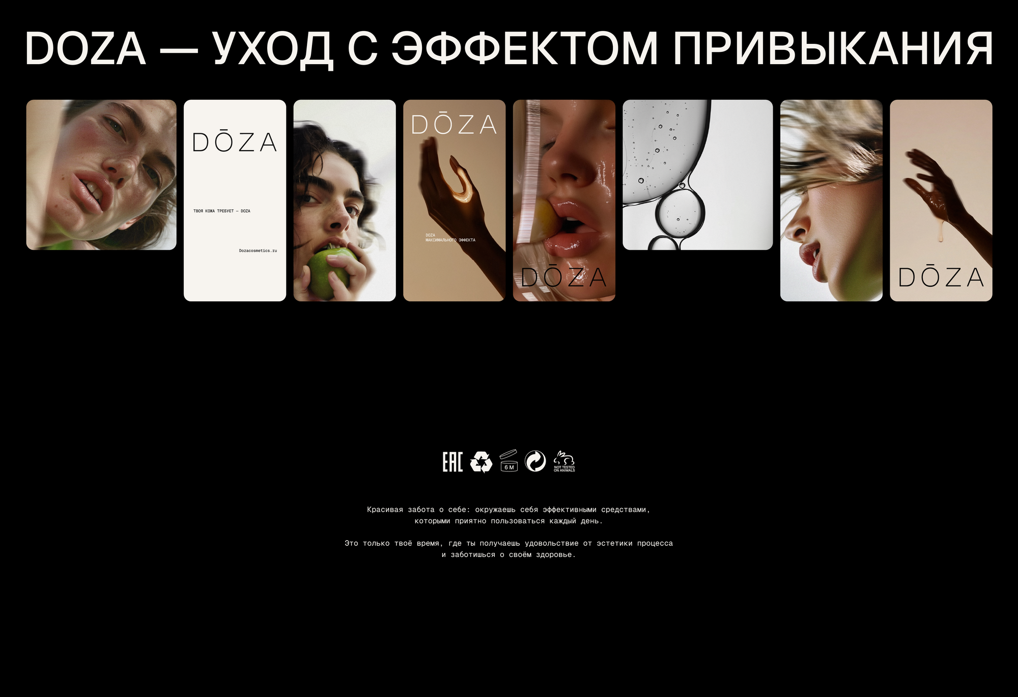 DOZA cosmetics — Изображение №14 — Брендинг, Графика на Dprofile