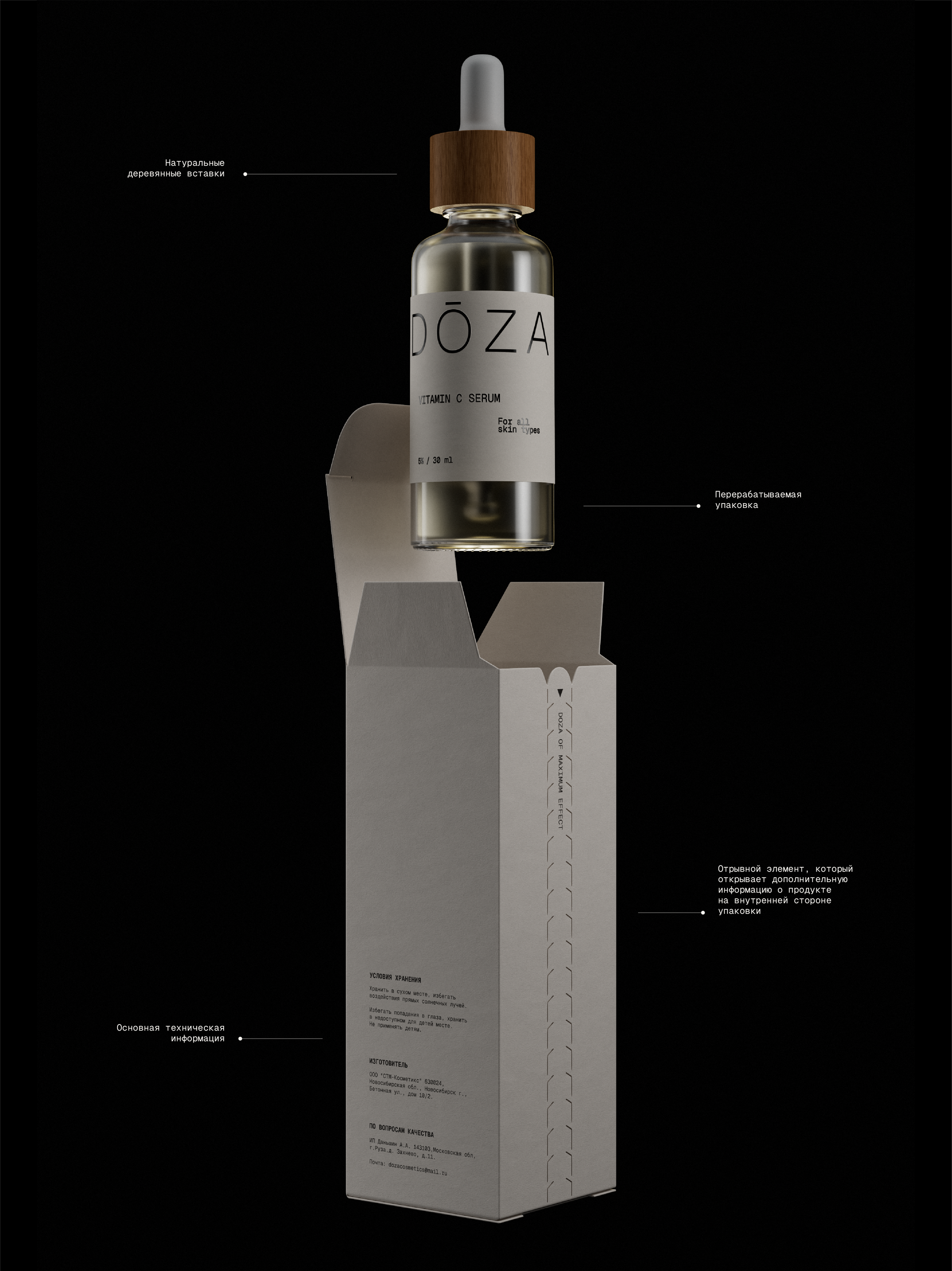 DOZA cosmetics — Изображение №17 — Брендинг, Графика на Dprofile