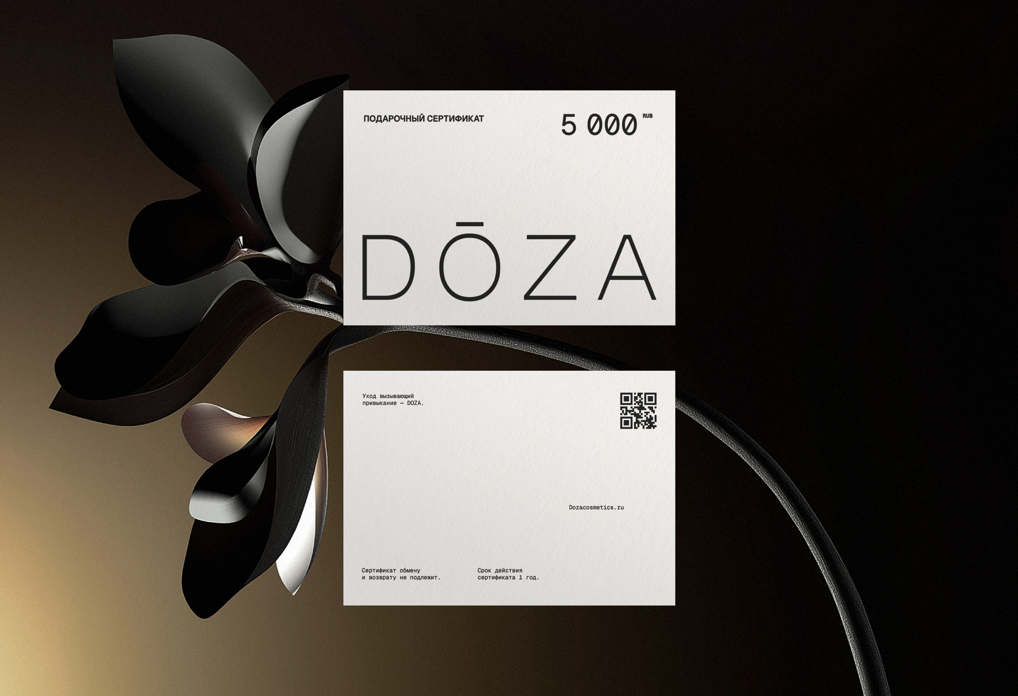 DOZA cosmetics — Изображение №11 — Брендинг, Графика на Dprofile