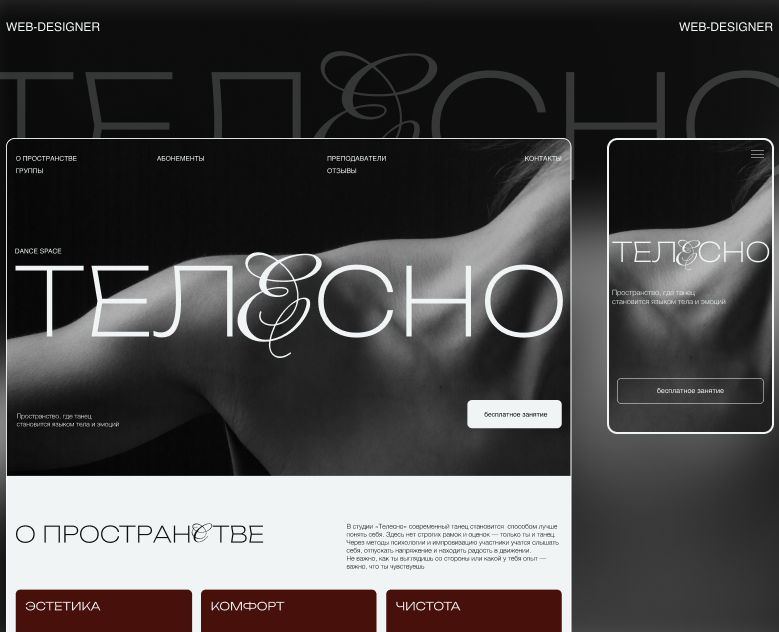 Пространство танца — Интерфейсы на Dprofile